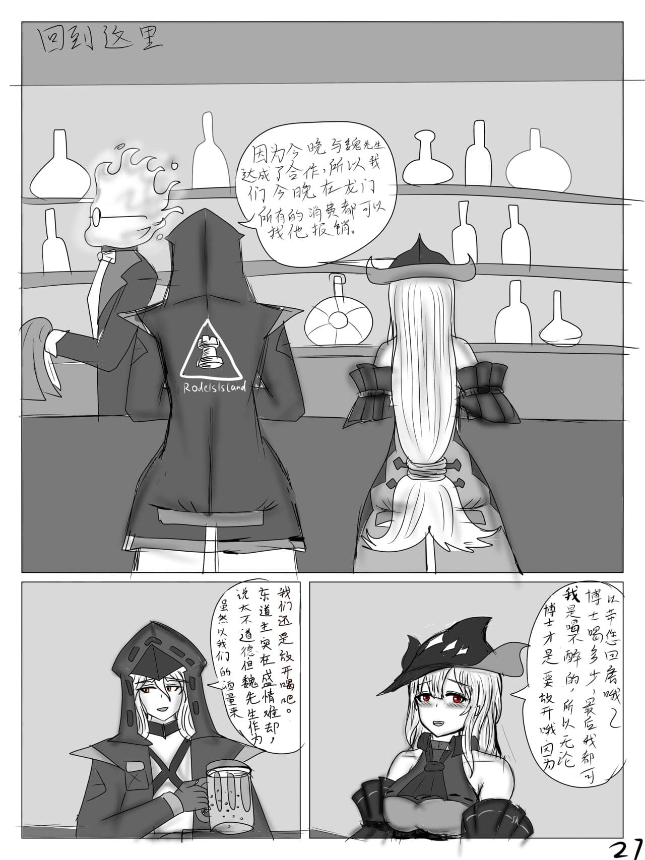 【鲸博纯爱】斯卡蒂与博士の酒后小故事（明日方舟同人H·啥都会点的屑吉良著） page 28