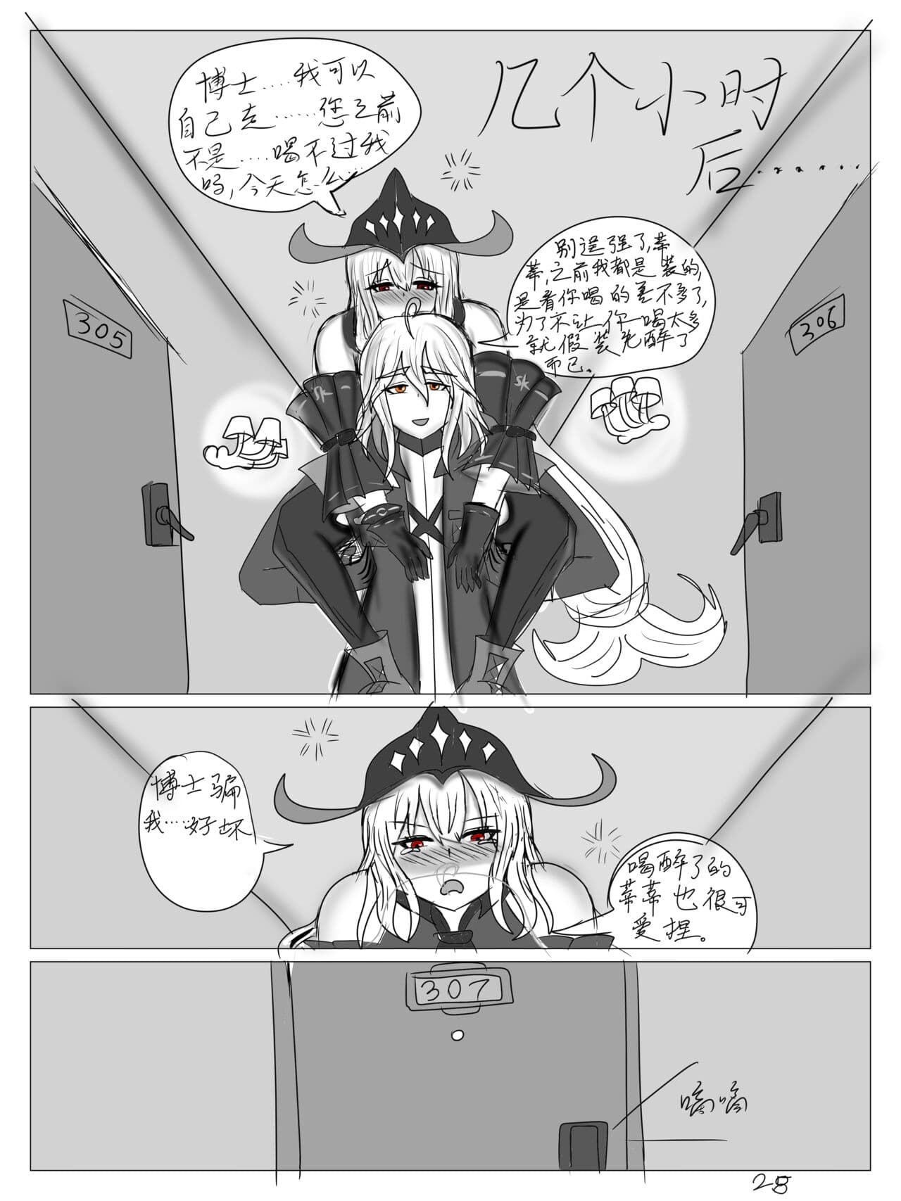 【鲸博纯爱】斯卡蒂与博士の酒后小故事（明日方舟同人H·啥都会点的屑吉良著） page 29