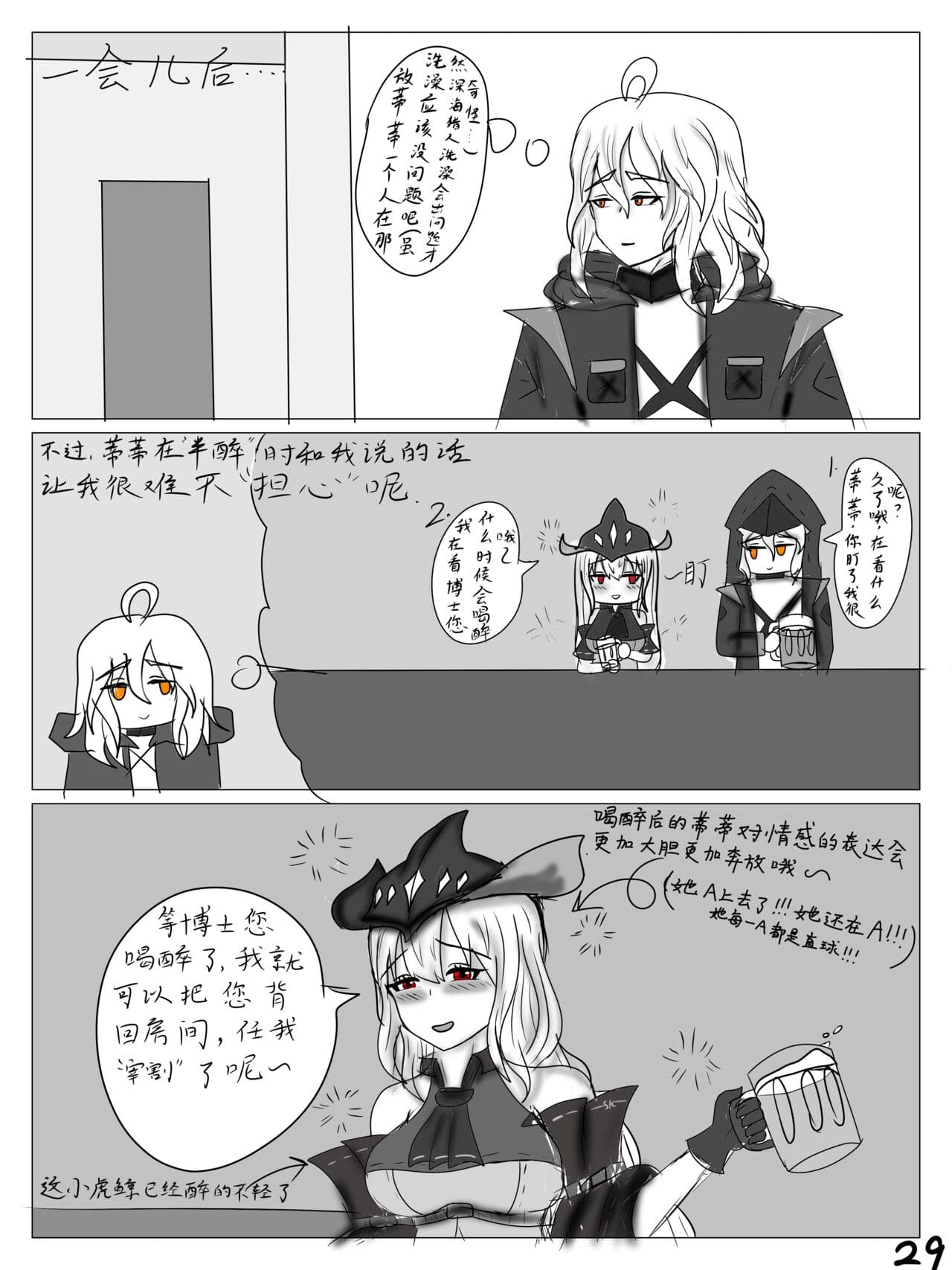 【鲸博纯爱】斯卡蒂与博士の酒后小故事（明日方舟同人H·啥都会点的屑吉良著） page 30