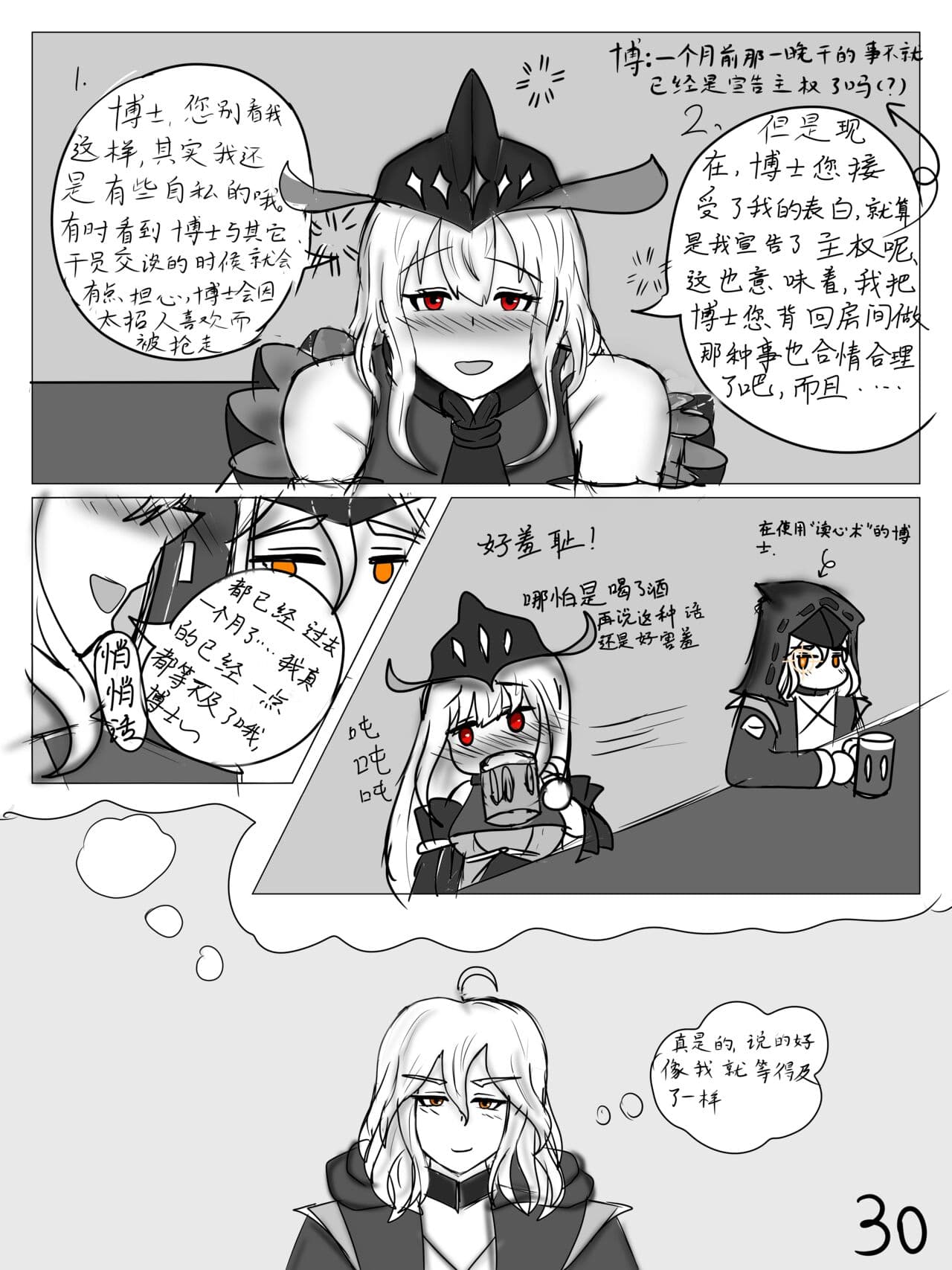 【鲸博纯爱】斯卡蒂与博士の酒后小故事（明日方舟同人H·啥都会点的屑吉良著） page 31