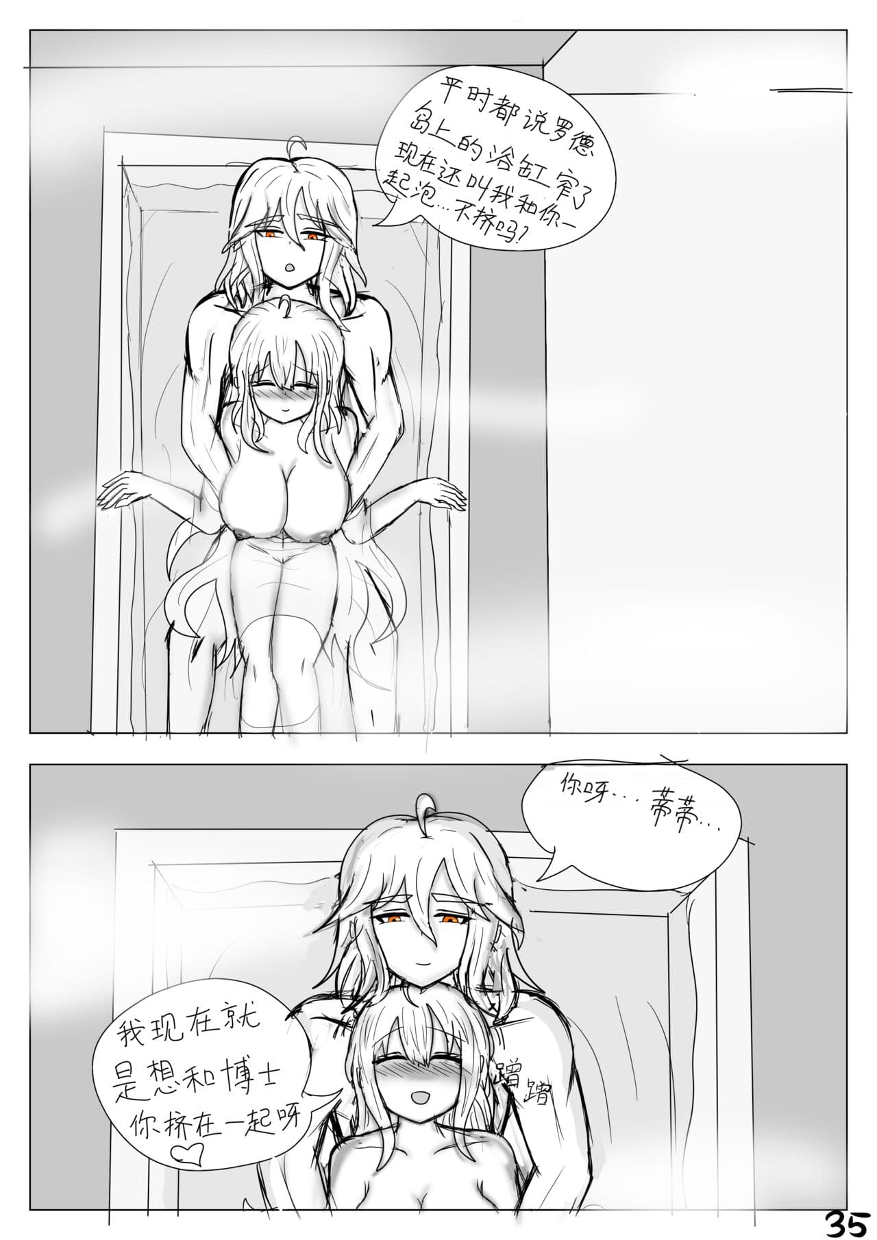 【鲸博纯爱】斯卡蒂与博士の酒后小故事（明日方舟同人H·啥都会点的屑吉良著） page 36