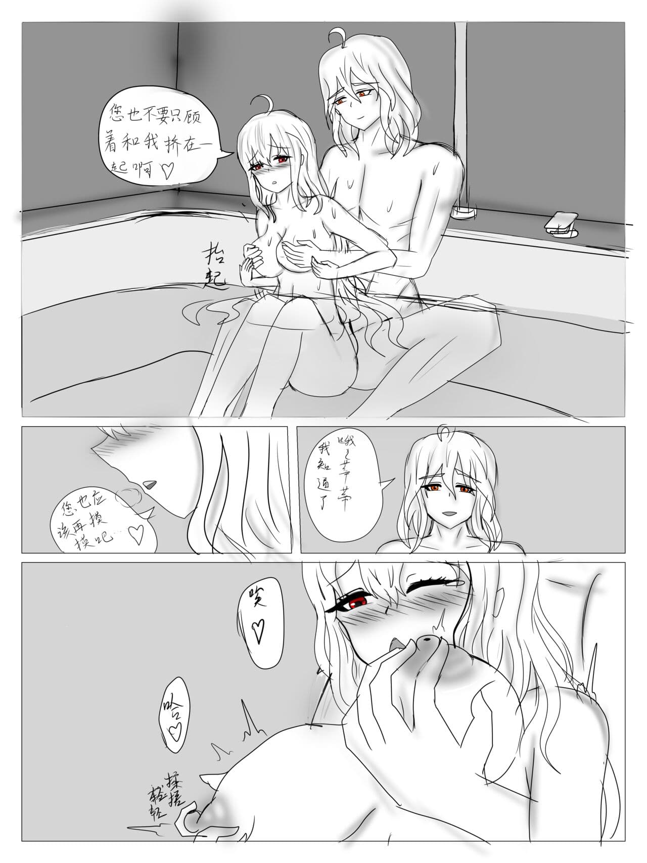 【鲸博纯爱】斯卡蒂与博士の酒后小故事（明日方舟同人H·啥都会点的屑吉良著） page 38