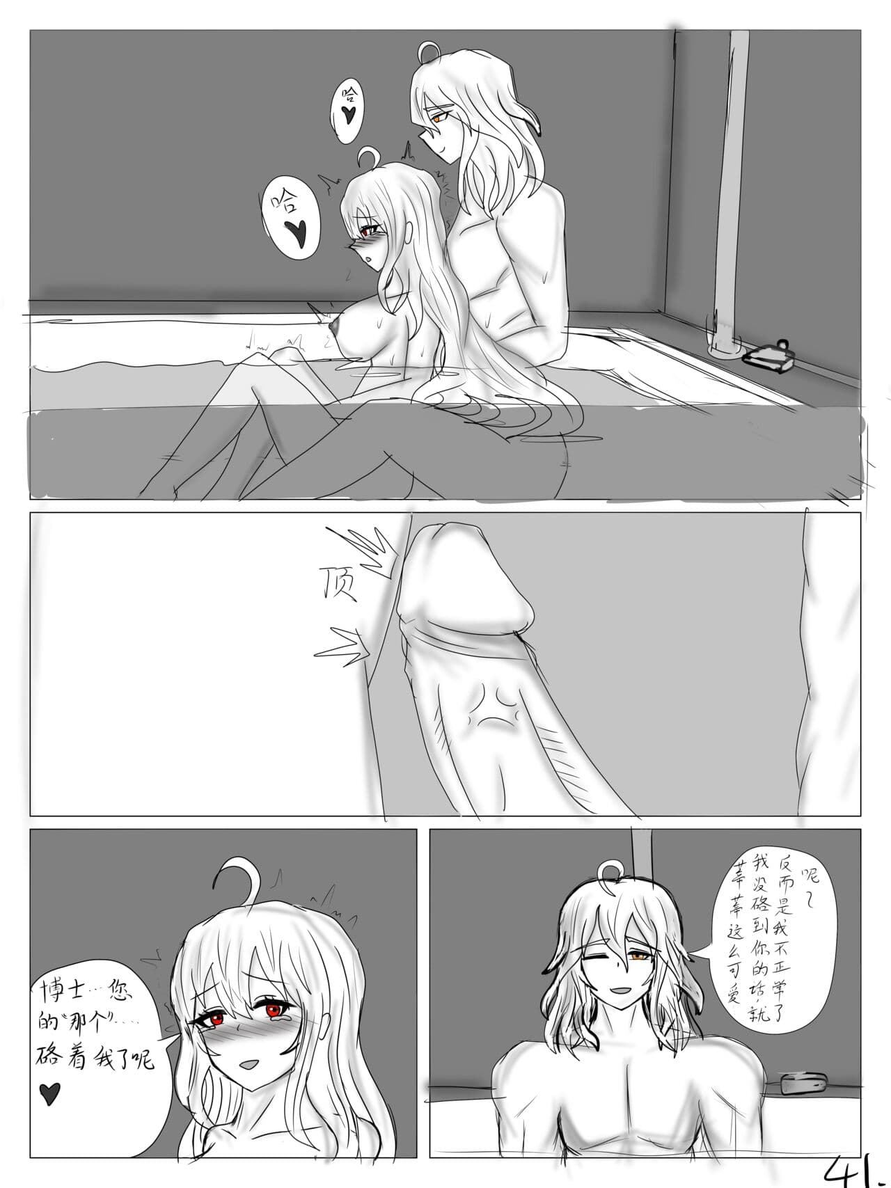 【鲸博纯爱】斯卡蒂与博士の酒后小故事（明日方舟同人H·啥都会点的屑吉良著） page 43