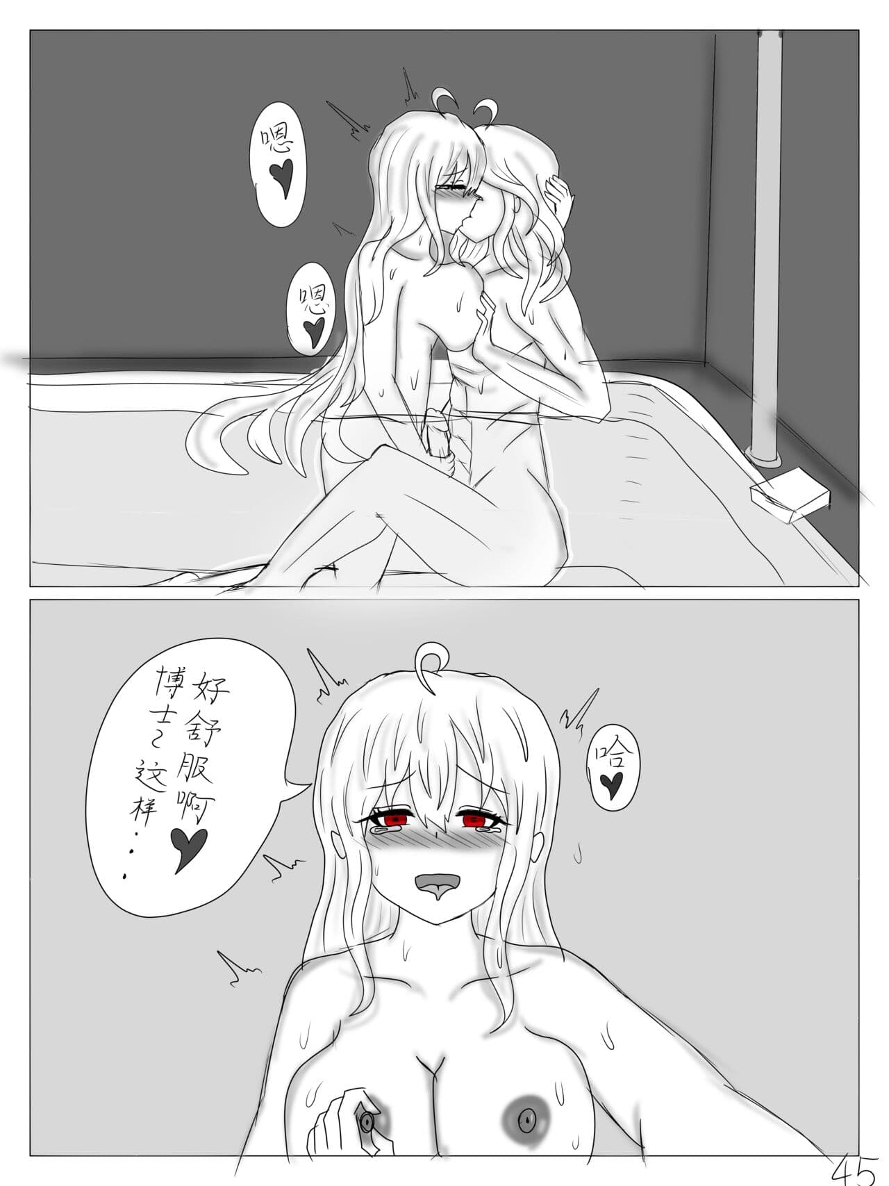 【鲸博纯爱】斯卡蒂与博士の酒后小故事（明日方舟同人H·啥都会点的屑吉良著） page 47