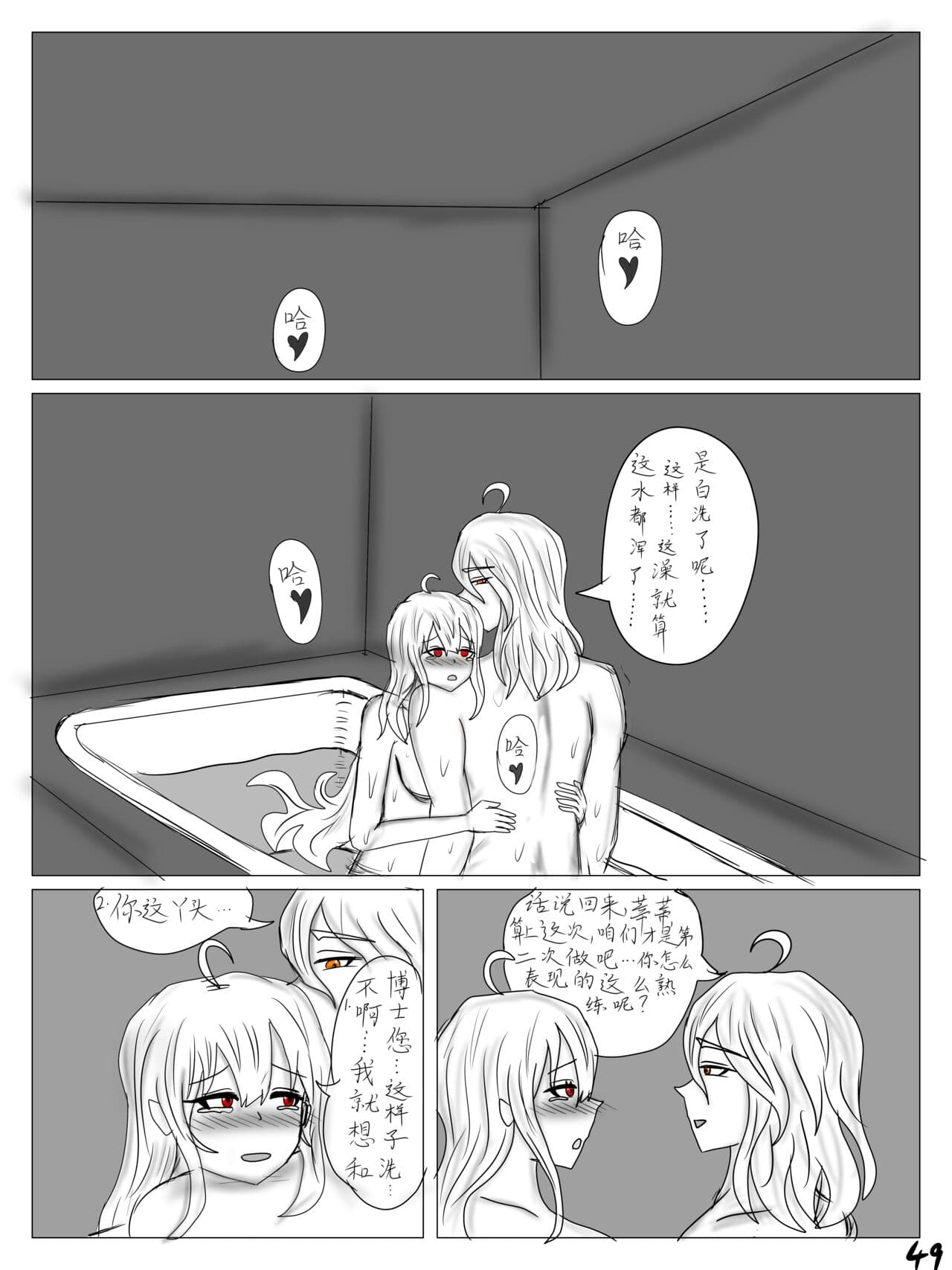 【鲸博纯爱】斯卡蒂与博士の酒后小故事（明日方舟同人H·啥都会点的屑吉良著） page 51