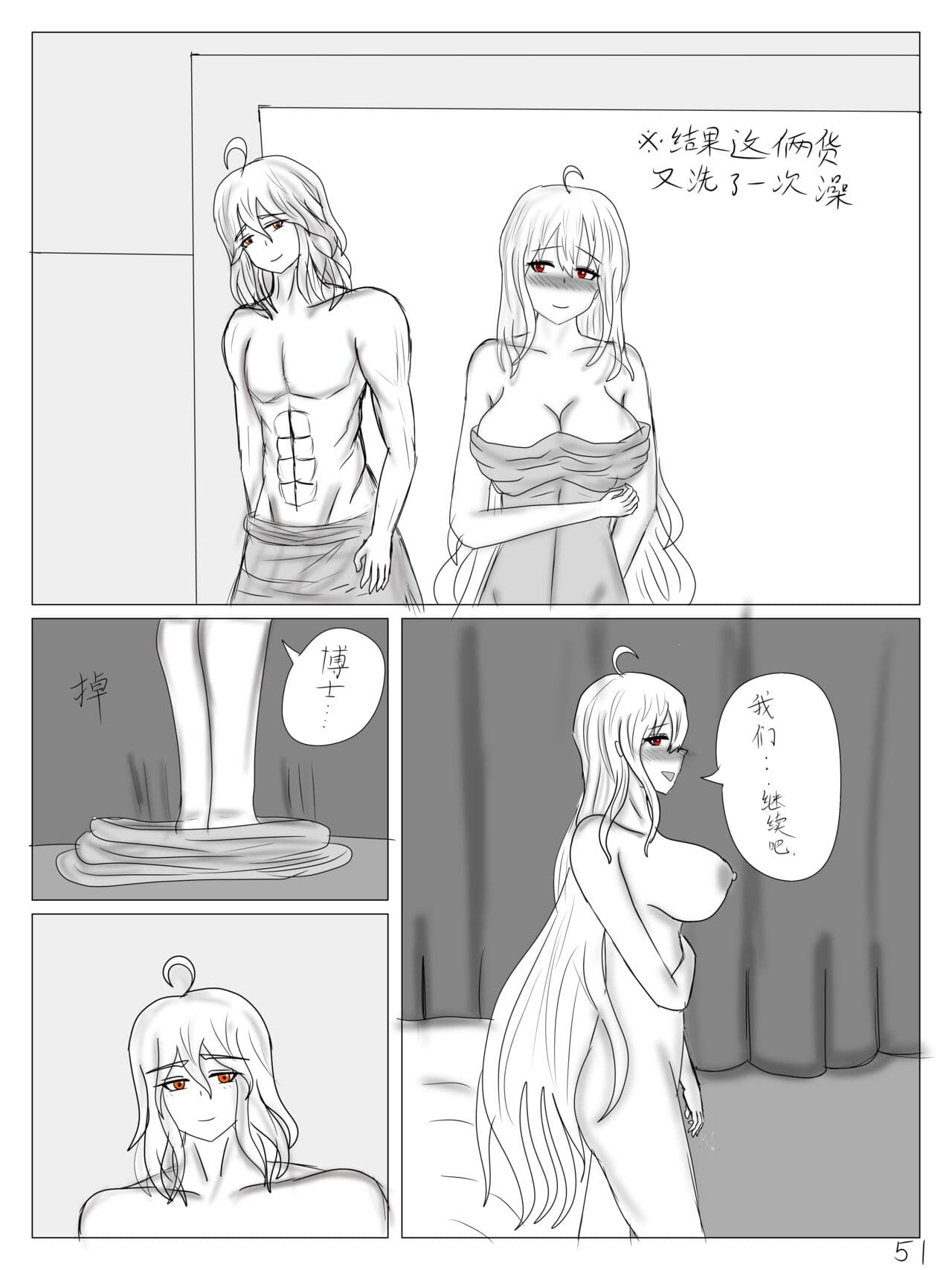 【鲸博纯爱】斯卡蒂与博士の酒后小故事（明日方舟同人H·啥都会点的屑吉良著） page 53