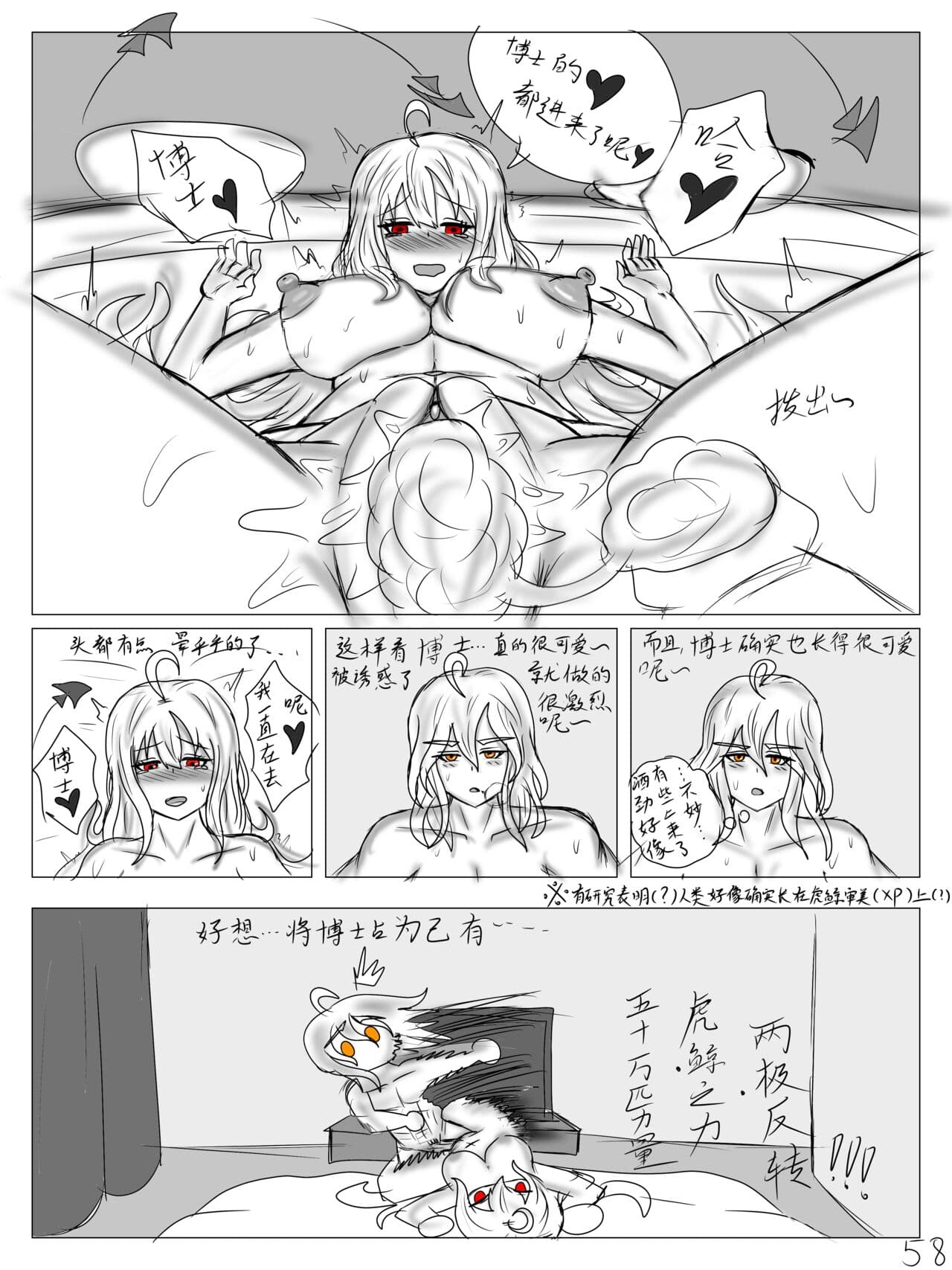 【鲸博纯爱】斯卡蒂与博士の酒后小故事（明日方舟同人H·啥都会点的屑吉良著） page 60