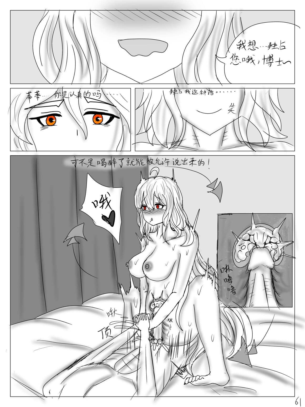 【鲸博纯爱】斯卡蒂与博士の酒后小故事（明日方舟同人H·啥都会点的屑吉良著） page 63