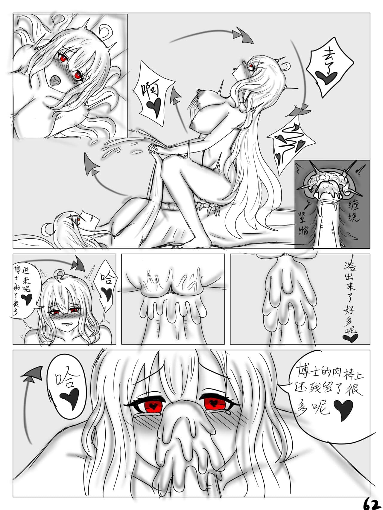 【鲸博纯爱】斯卡蒂与博士の酒后小故事（明日方舟同人H·啥都会点的屑吉良著） page 64