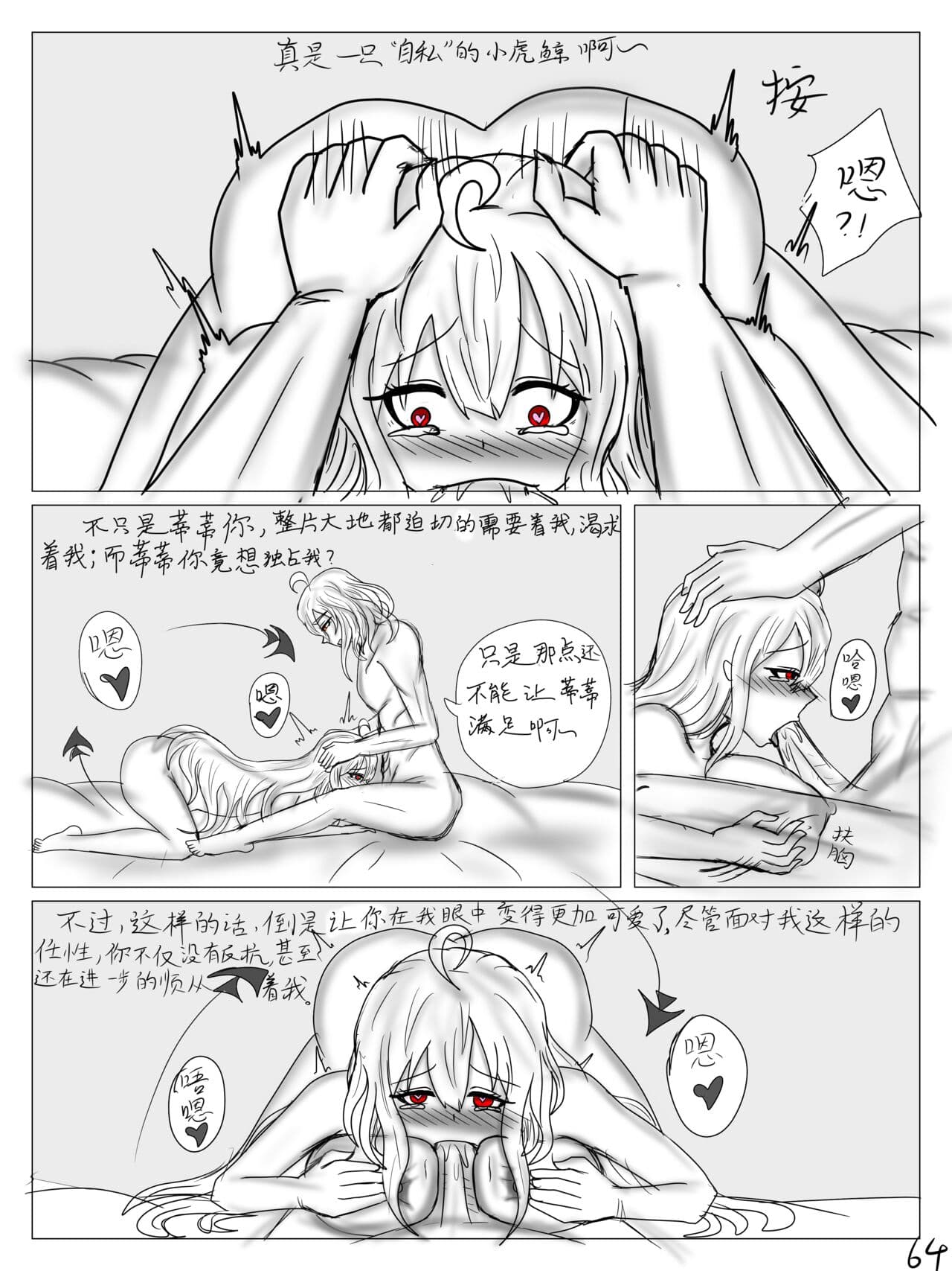 【鲸博纯爱】斯卡蒂与博士の酒后小故事（明日方舟同人H·啥都会点的屑吉良著） page 66