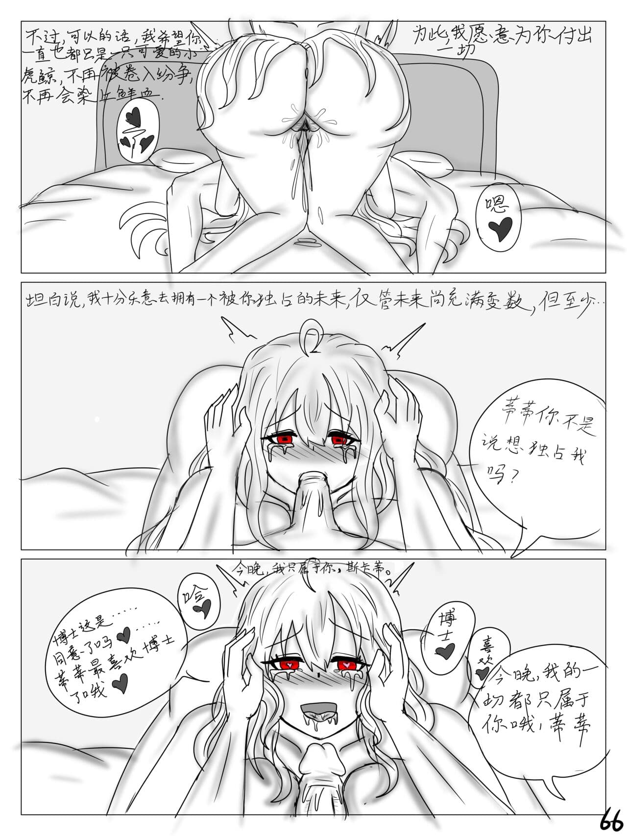 【鲸博纯爱】斯卡蒂与博士の酒后小故事（明日方舟同人H·啥都会点的屑吉良著） page 68