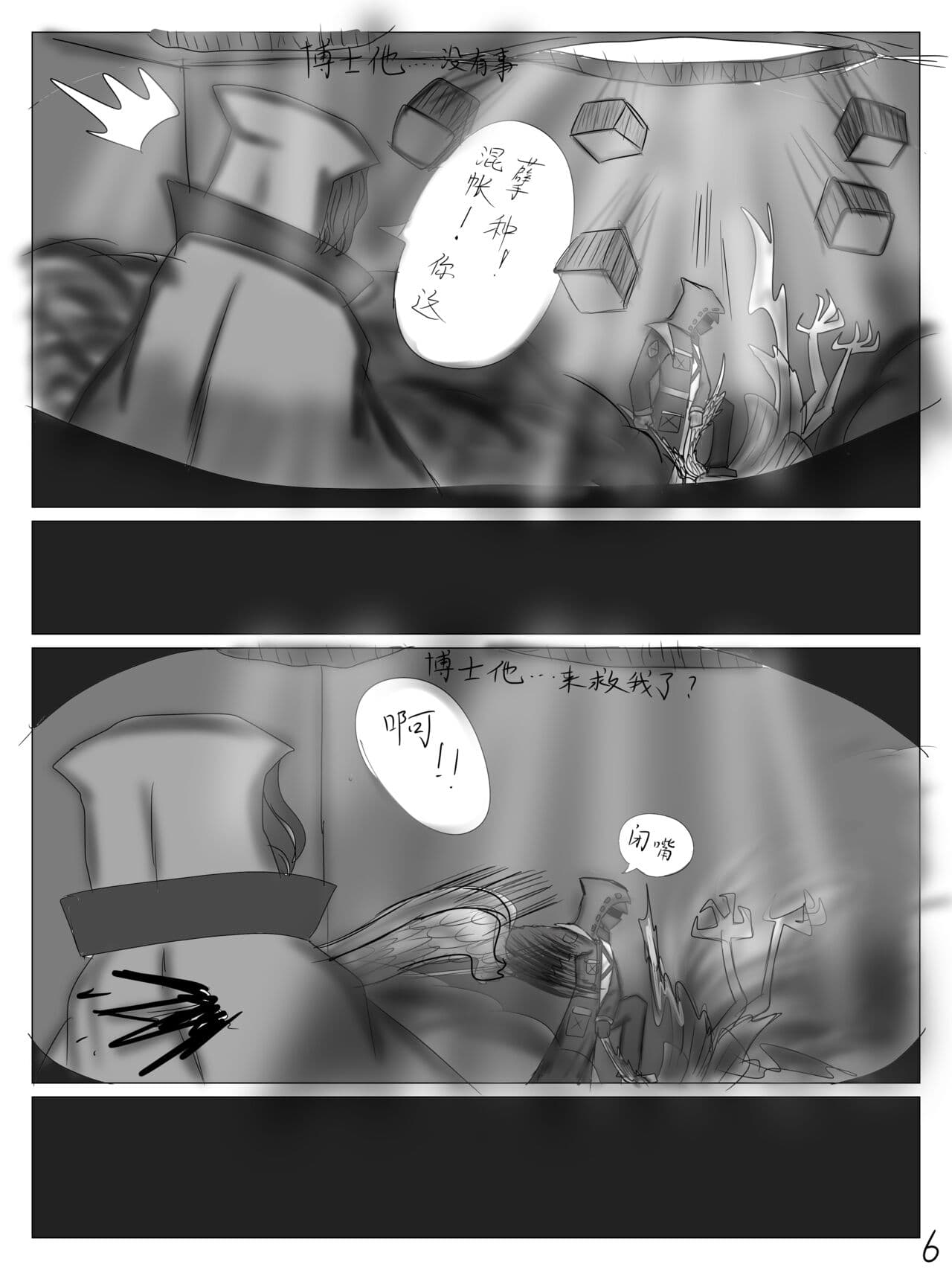 【鲸博纯爱】斯卡蒂与博士の酒后小故事（明日方舟同人H·啥都会点的屑吉良著） page 7