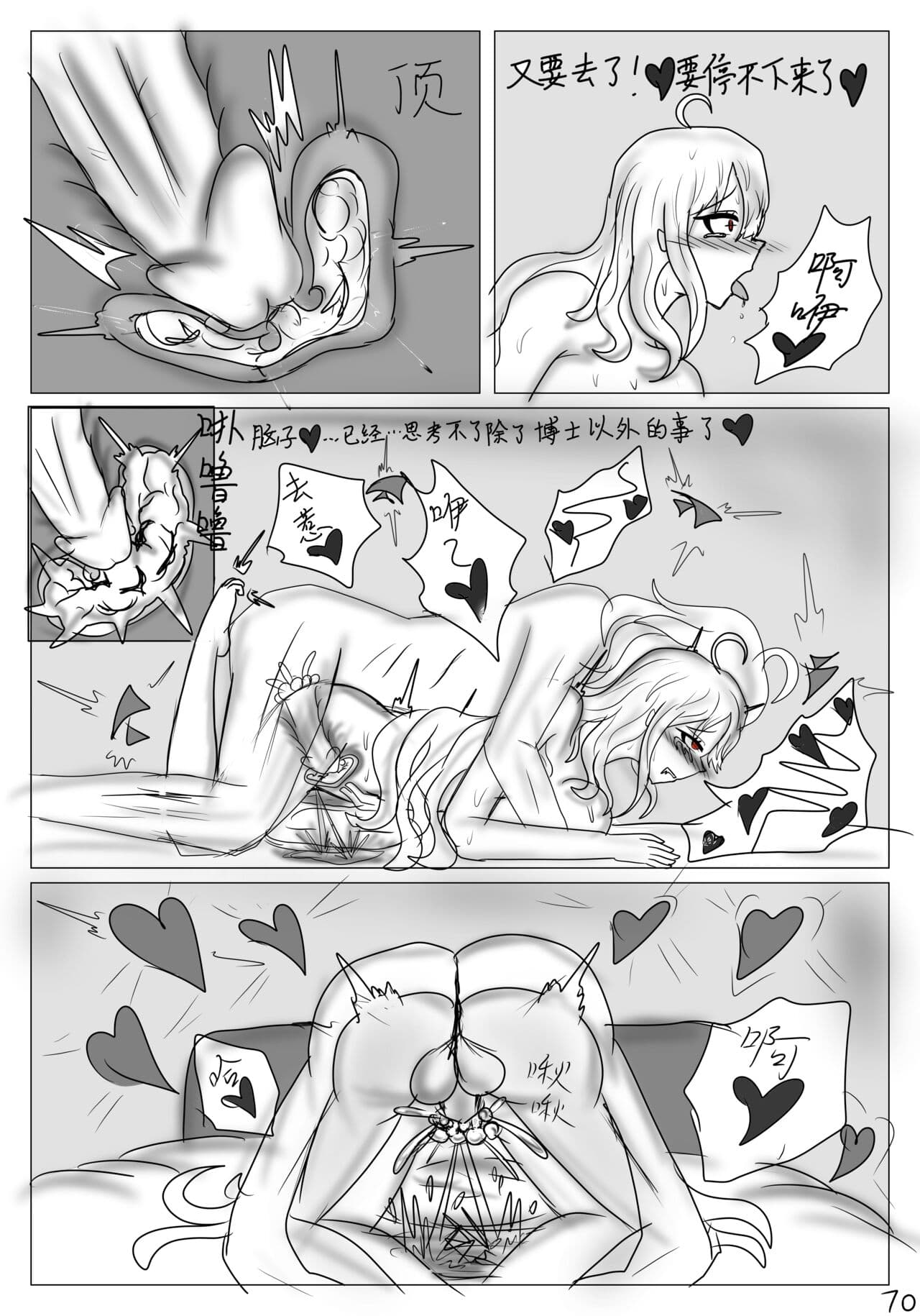 【鲸博纯爱】斯卡蒂与博士の酒后小故事（明日方舟同人H·啥都会点的屑吉良著） page 72
