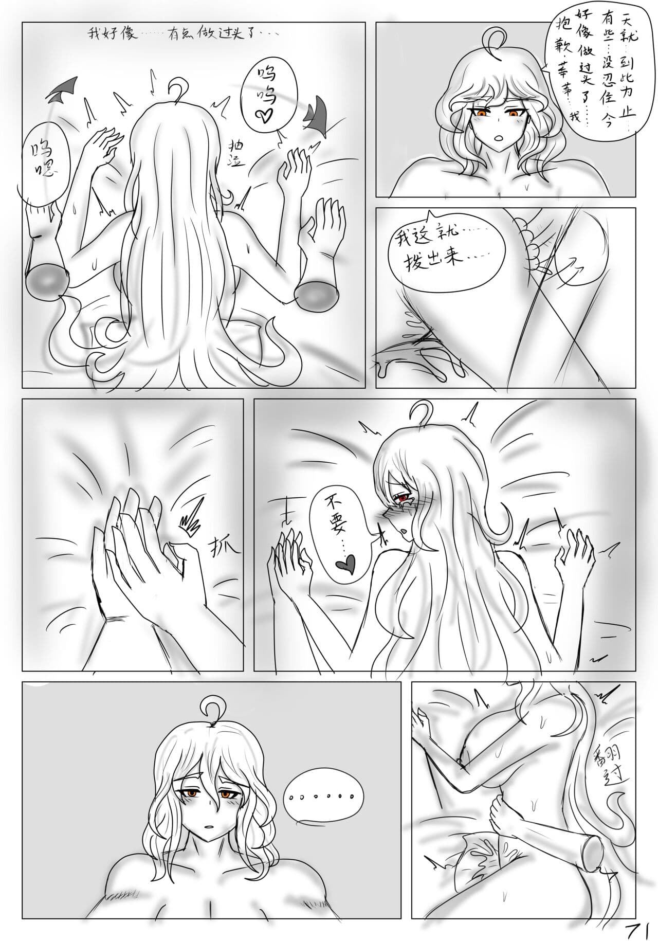 【鲸博纯爱】斯卡蒂与博士の酒后小故事（明日方舟同人H·啥都会点的屑吉良著） page 73