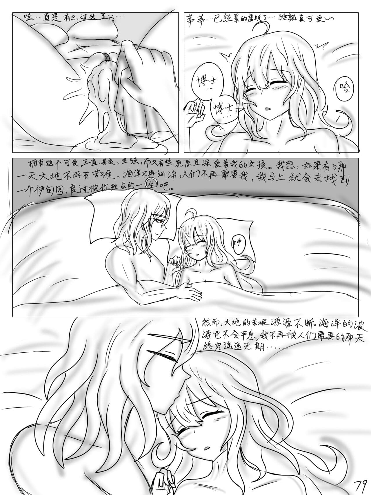 【鲸博纯爱】斯卡蒂与博士の酒后小故事（明日方舟同人H·啥都会点的屑吉良著） page 81