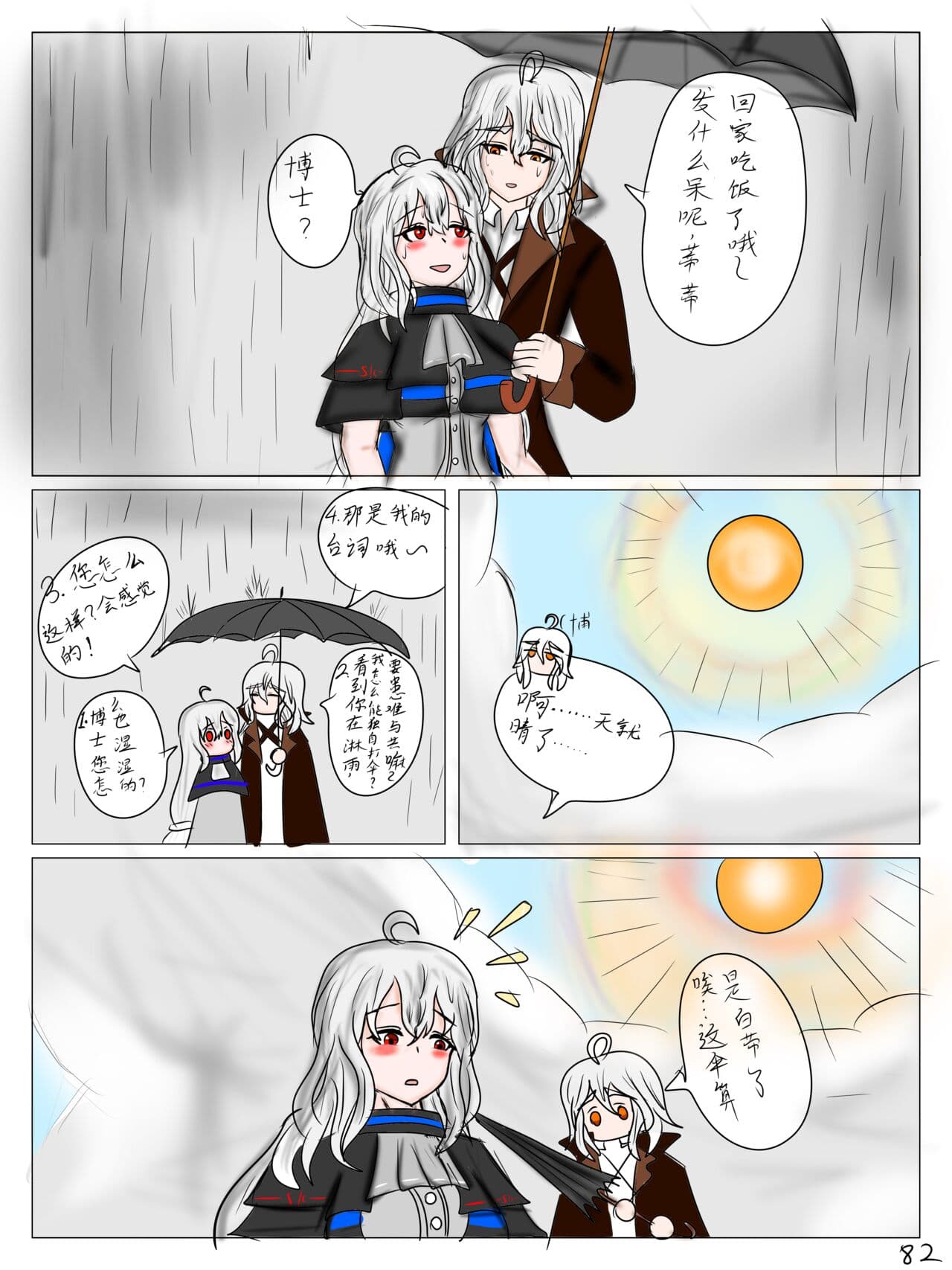 【鲸博纯爱】斯卡蒂与博士の酒后小故事（明日方舟同人H·啥都会点的屑吉良著） page 84