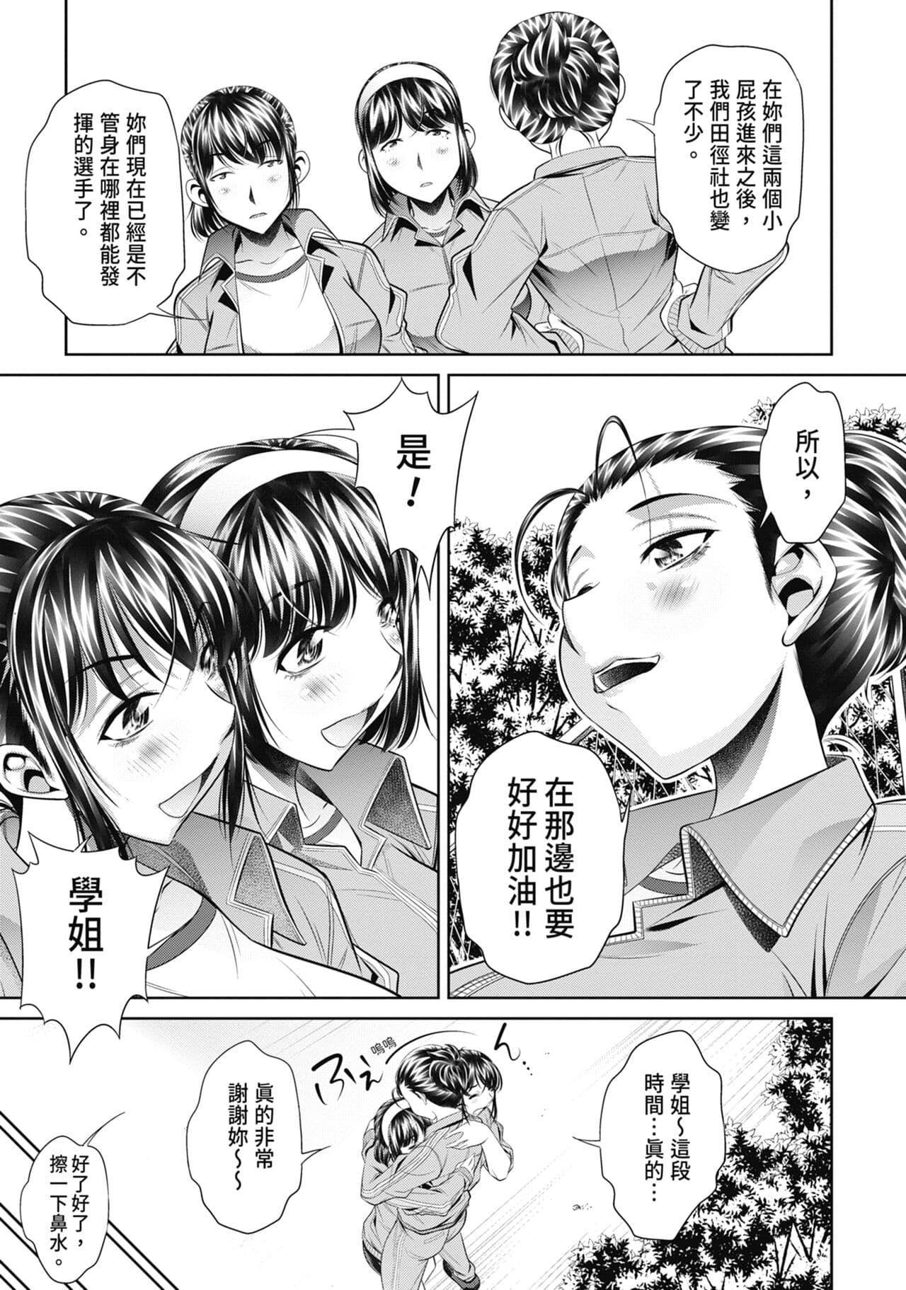 [NABURU] Gakusei Kaikan [Chinese] [Uncensored] [Digital] page 10