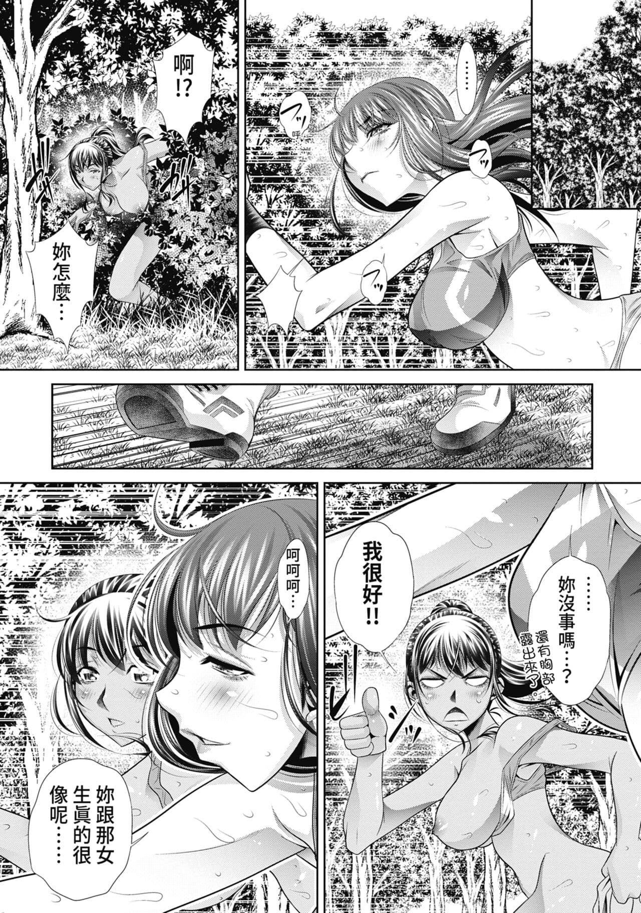 [NABURU] Gakusei Kaikan [Chinese] [Uncensored] [Digital] page 102
