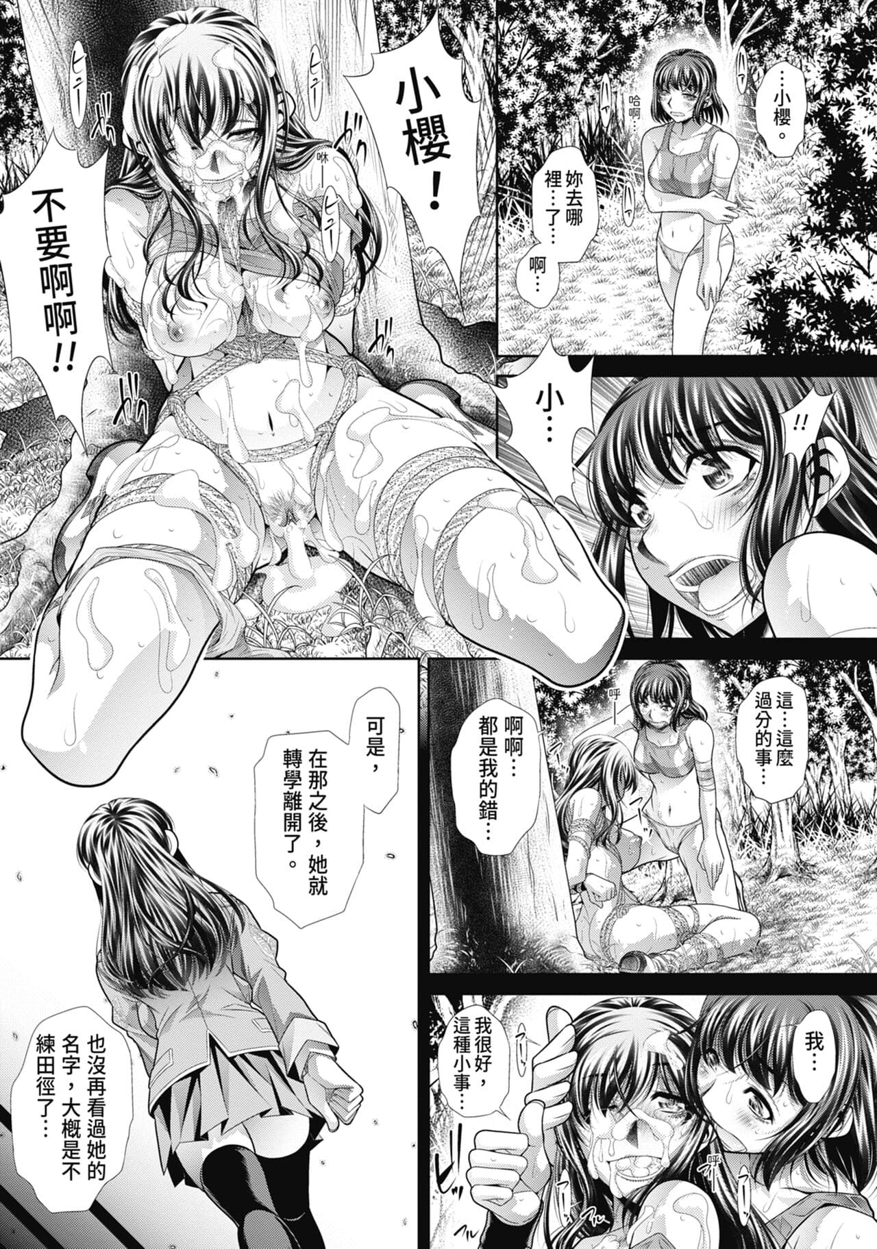 [NABURU] Gakusei Kaikan [Chinese] [Uncensored] [Digital] page 104