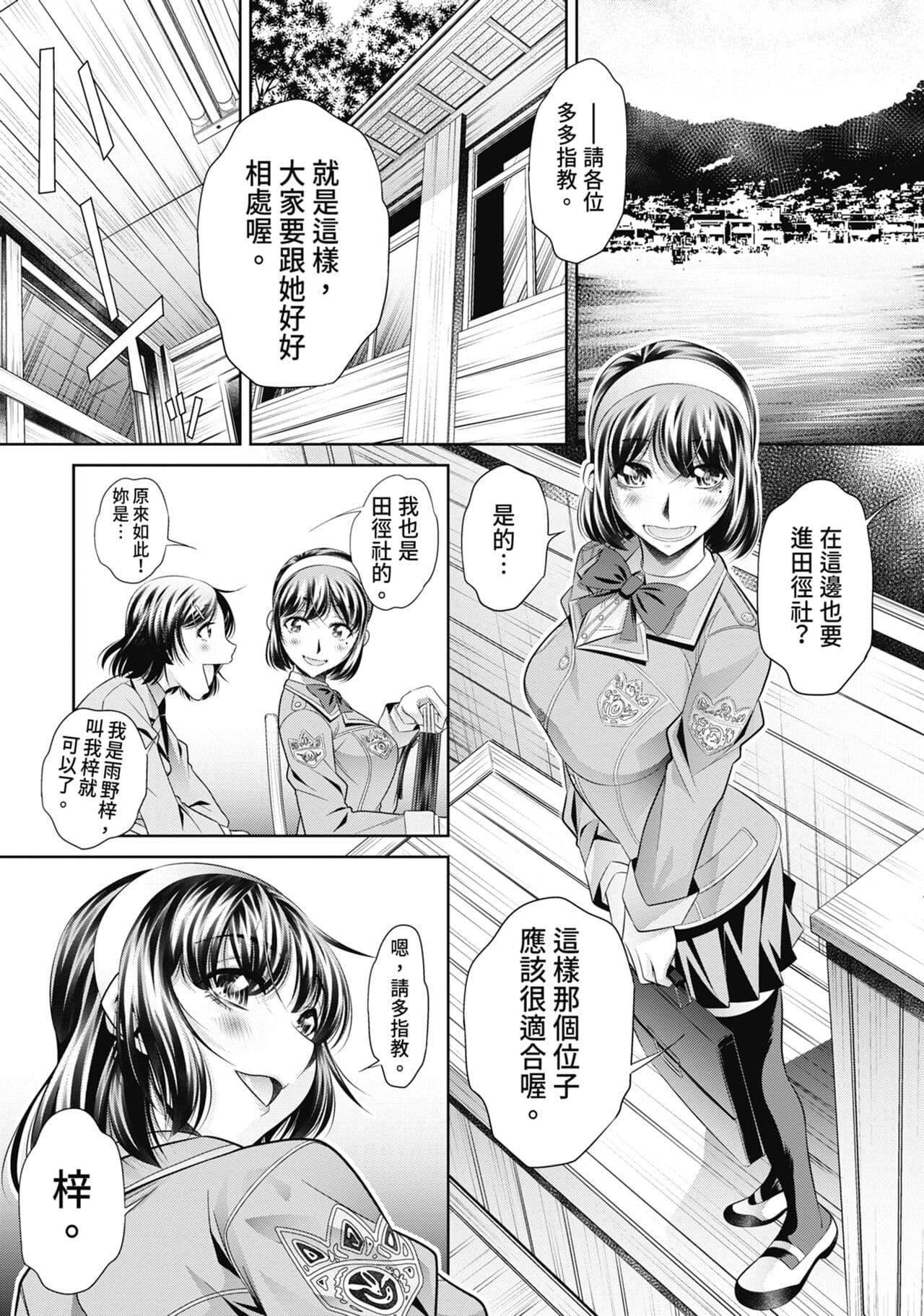 [NABURU] Gakusei Kaikan [Chinese] [Uncensored] [Digital] page 11