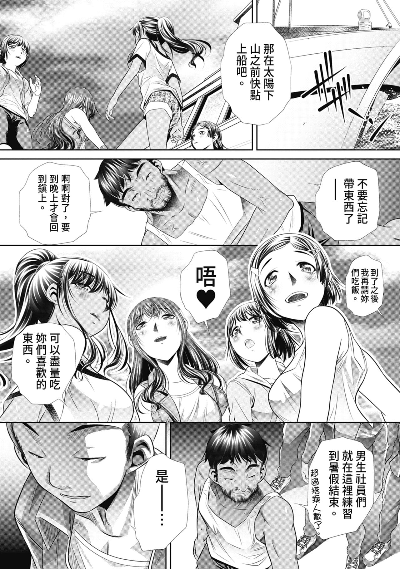 [NABURU] Gakusei Kaikan [Chinese] [Uncensored] [Digital] page 134