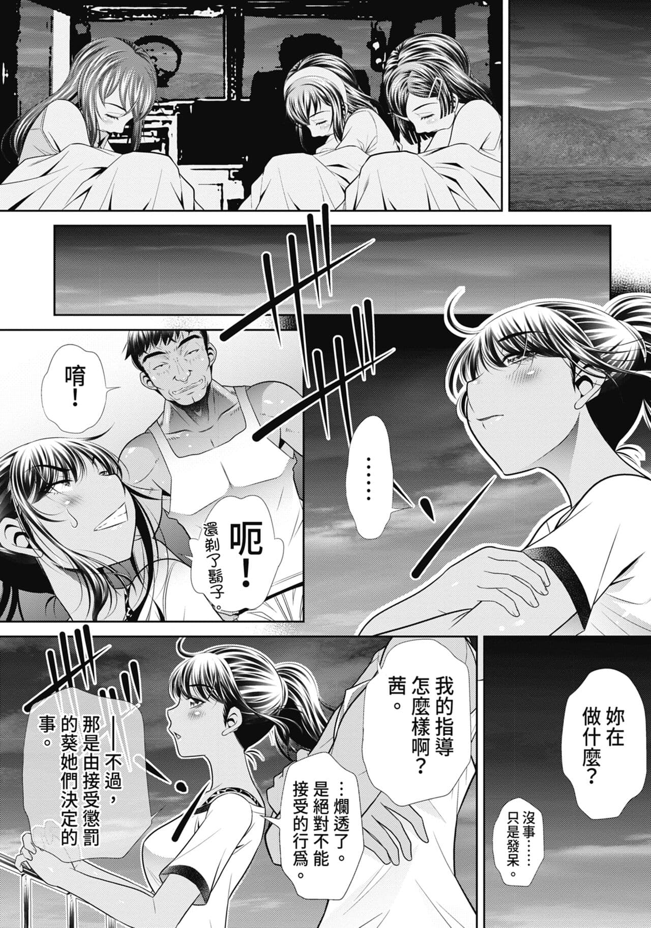 [NABURU] Gakusei Kaikan [Chinese] [Uncensored] [Digital] page 135