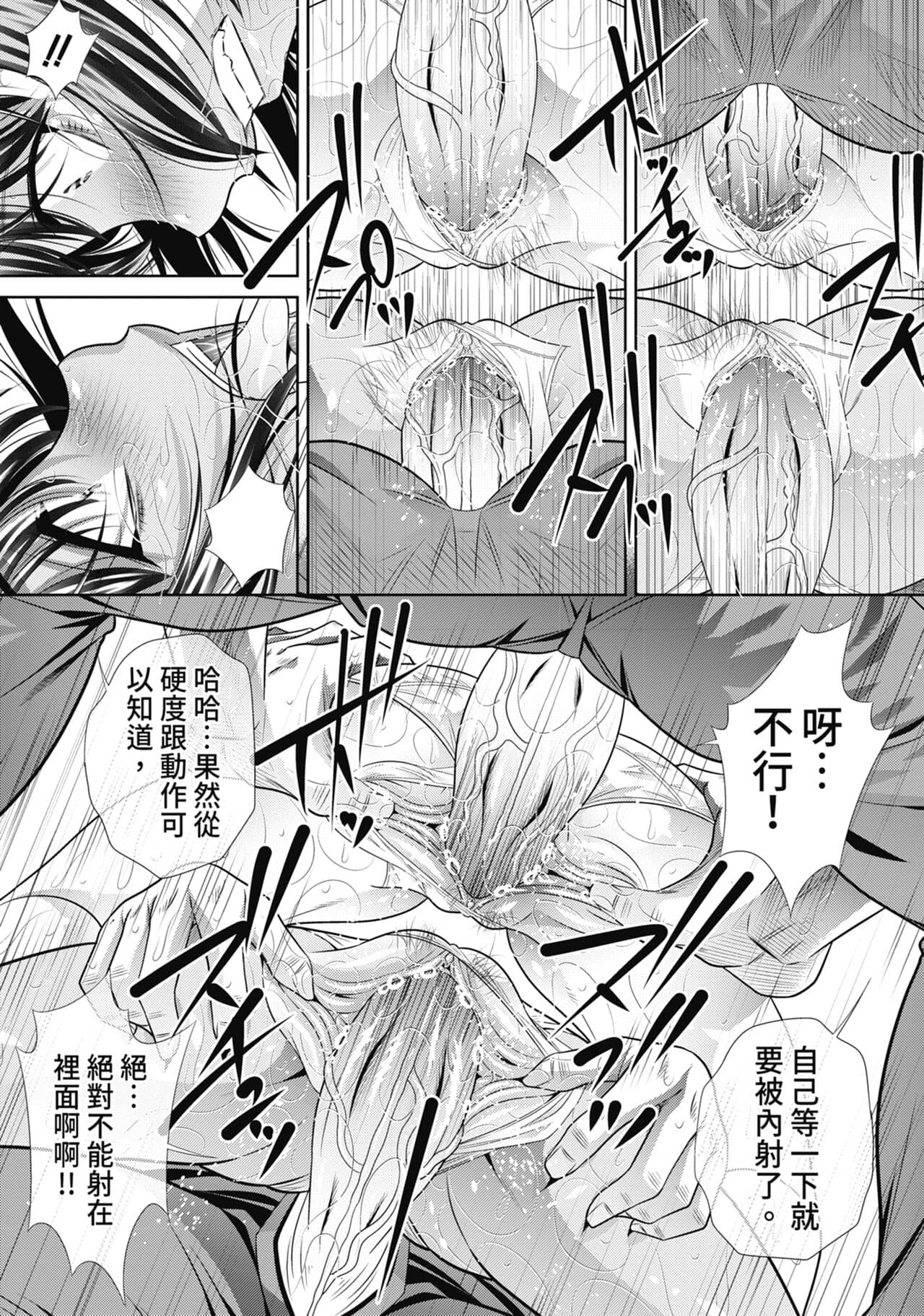 [NABURU] Gakusei Kaikan [Chinese] [Uncensored] [Digital] page 158