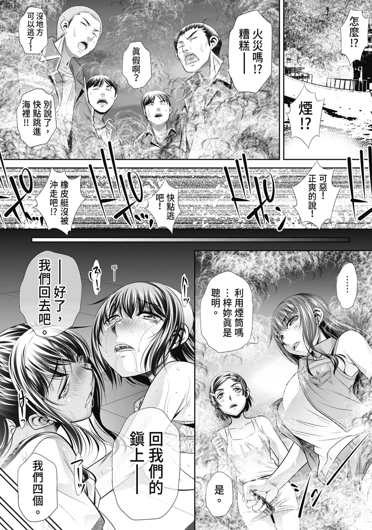 [NABURU] Gakusei Kaikan [Chinese] [Uncensored] [Digital] page 161