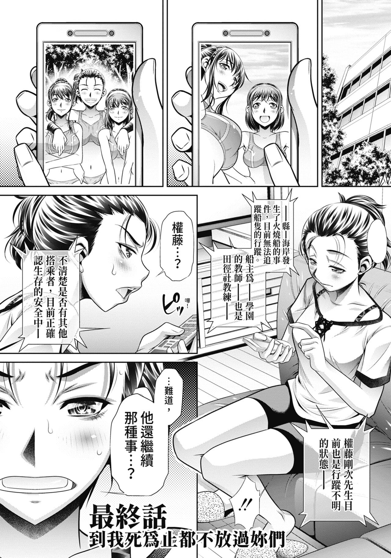 [NABURU] Gakusei Kaikan [Chinese] [Uncensored] [Digital] page 164