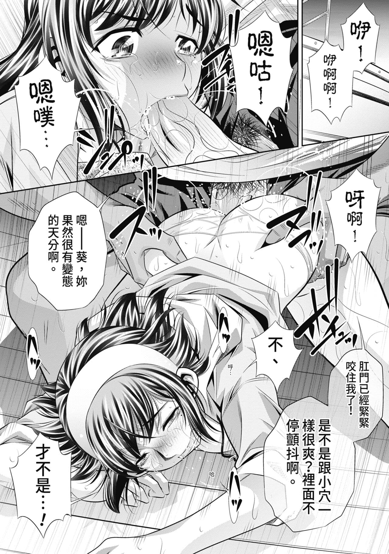 [NABURU] Gakusei Kaikan [Chinese] [Uncensored] [Digital] page 169