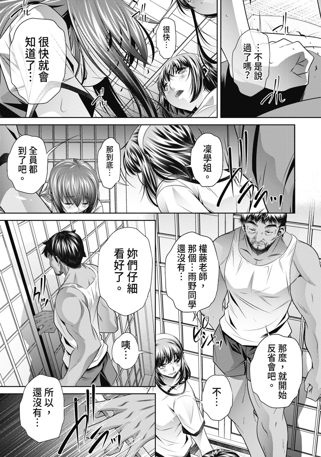 [NABURU] Gakusei Kaikan [Chinese] [Uncensored] [Digital] page 18