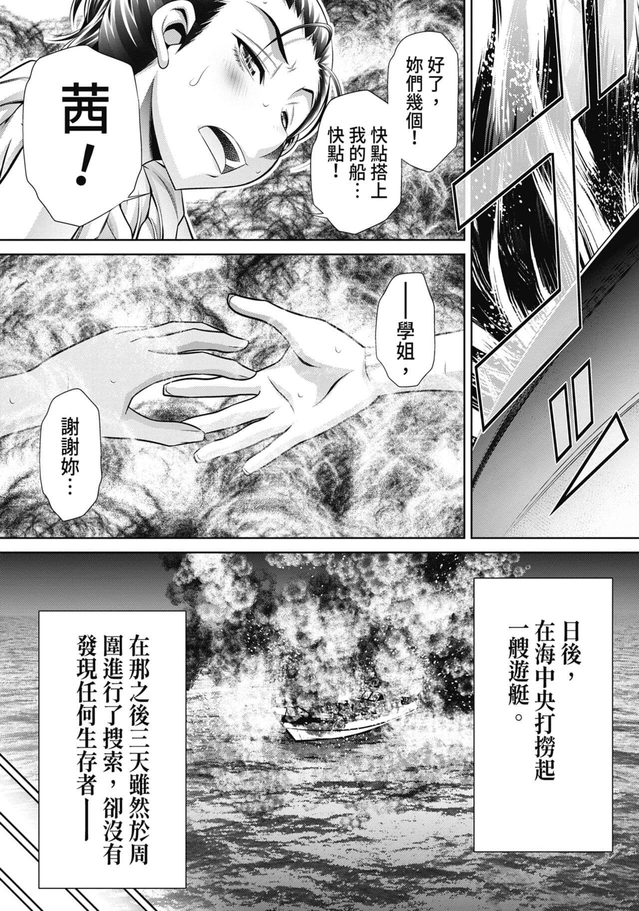 [NABURU] Gakusei Kaikan [Chinese] [Uncensored] [Digital] page 202