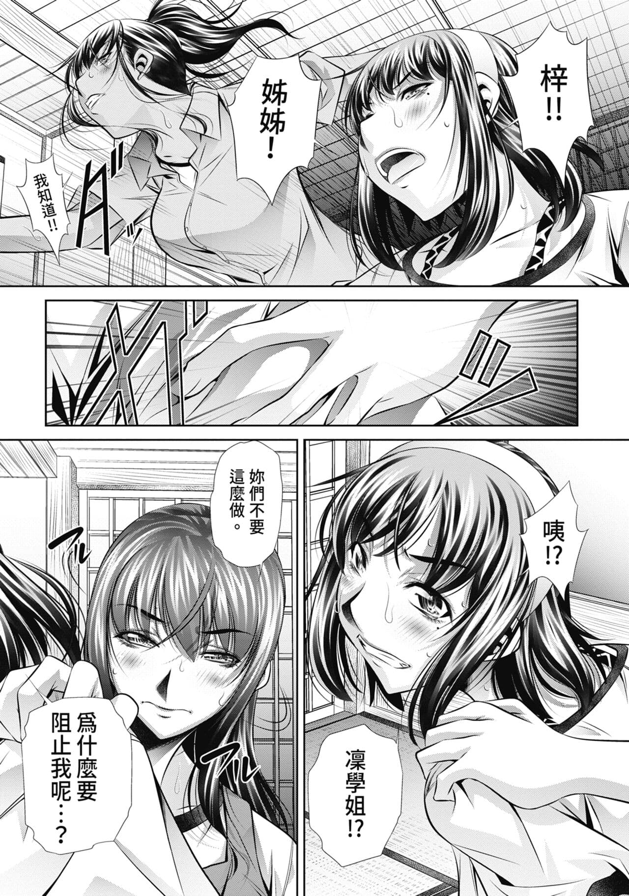 [NABURU] Gakusei Kaikan [Chinese] [Uncensored] [Digital] page 22