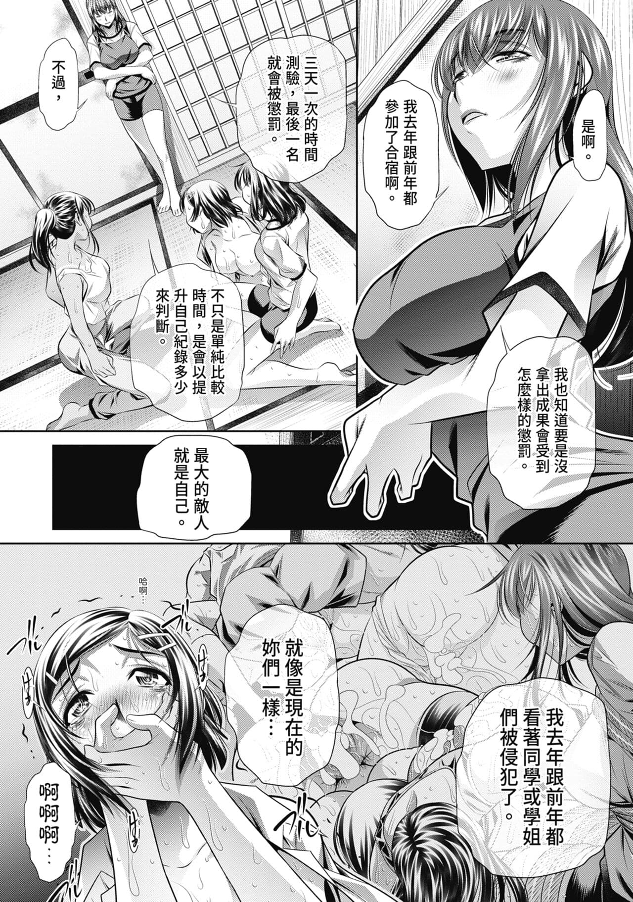 [NABURU] Gakusei Kaikan [Chinese] [Uncensored] [Digital] page 45