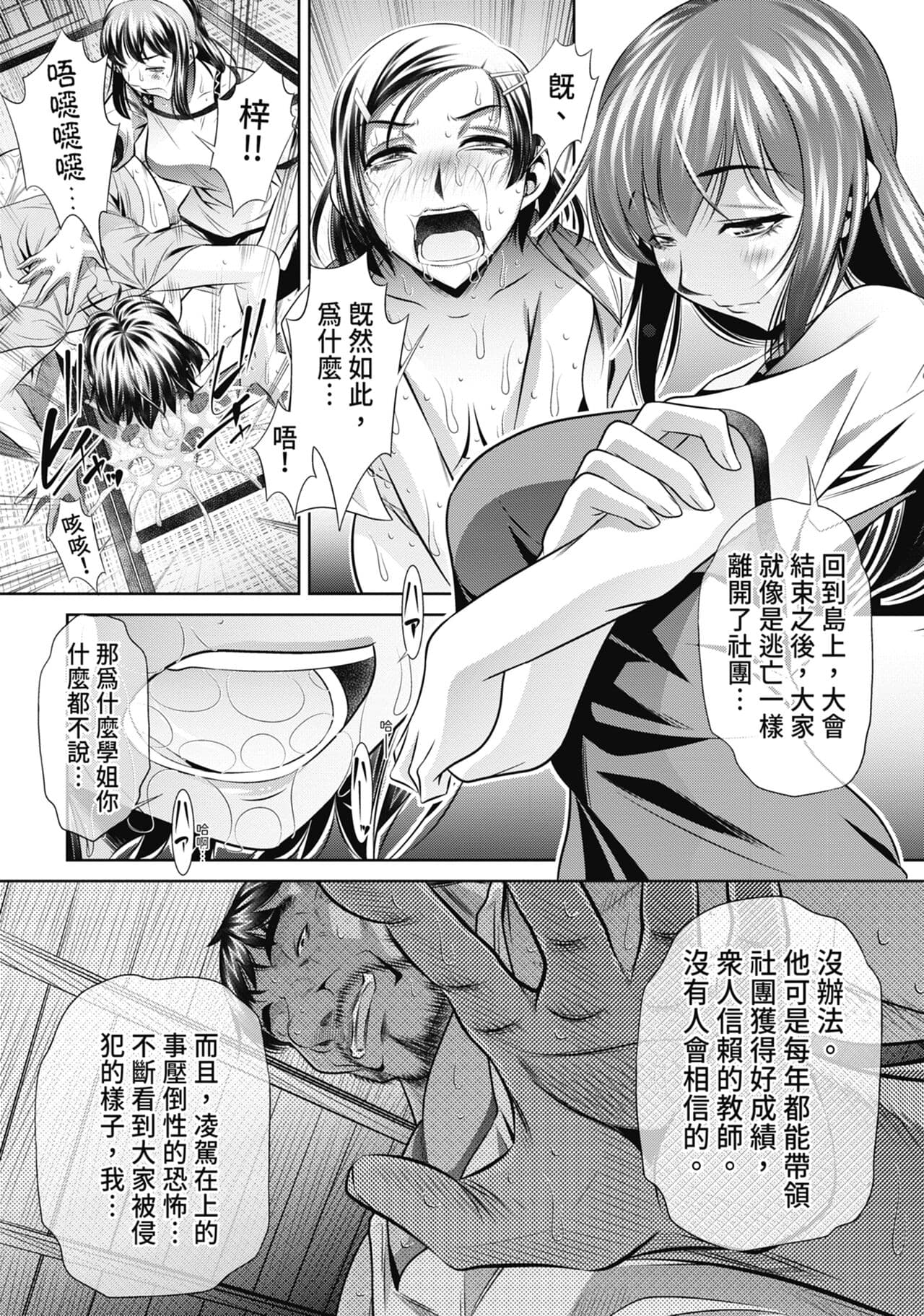 [NABURU] Gakusei Kaikan [Chinese] [Uncensored] [Digital] page 46