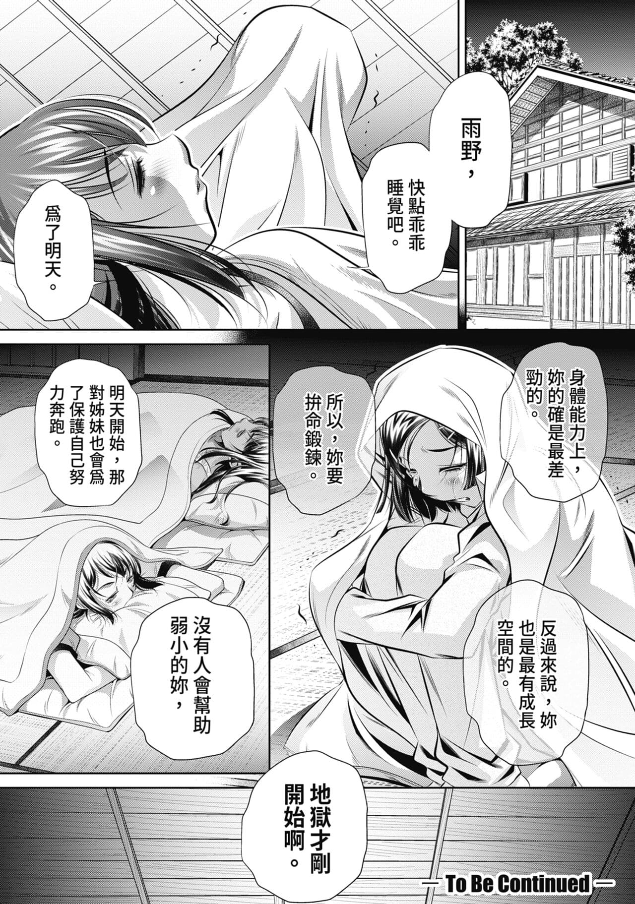 [NABURU] Gakusei Kaikan [Chinese] [Uncensored] [Digital] page 49