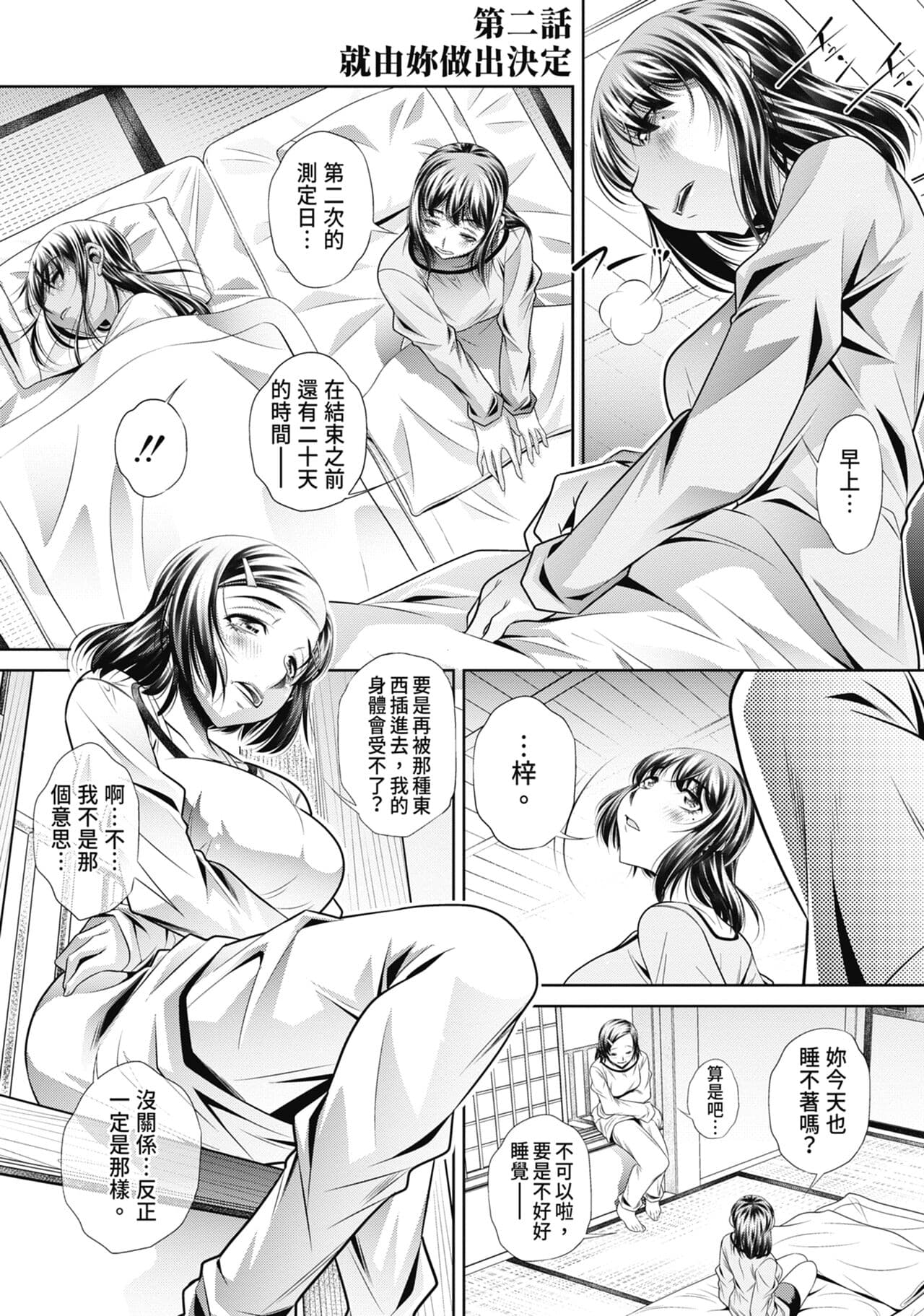 [NABURU] Gakusei Kaikan [Chinese] [Uncensored] [Digital] page 50
