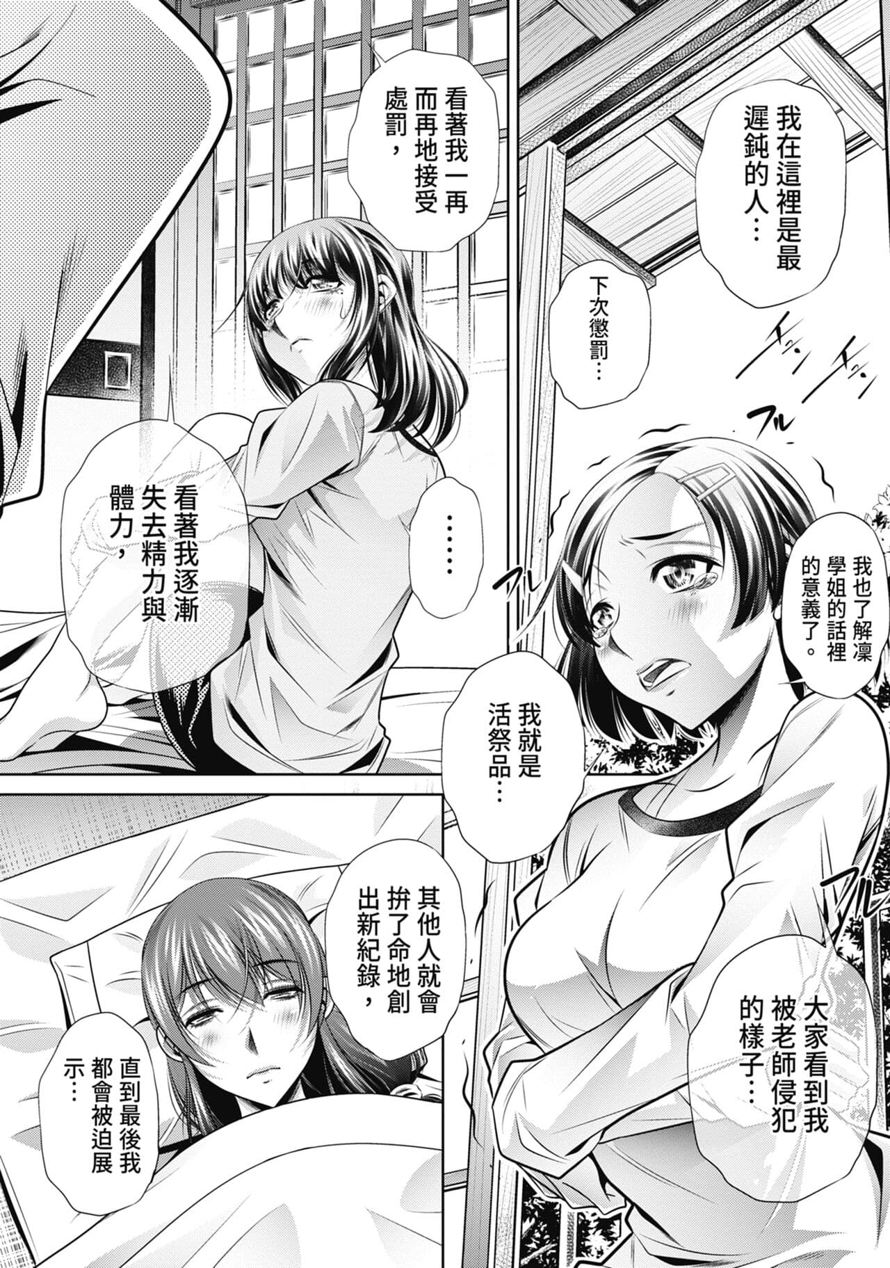 [NABURU] Gakusei Kaikan [Chinese] [Uncensored] [Digital] page 51