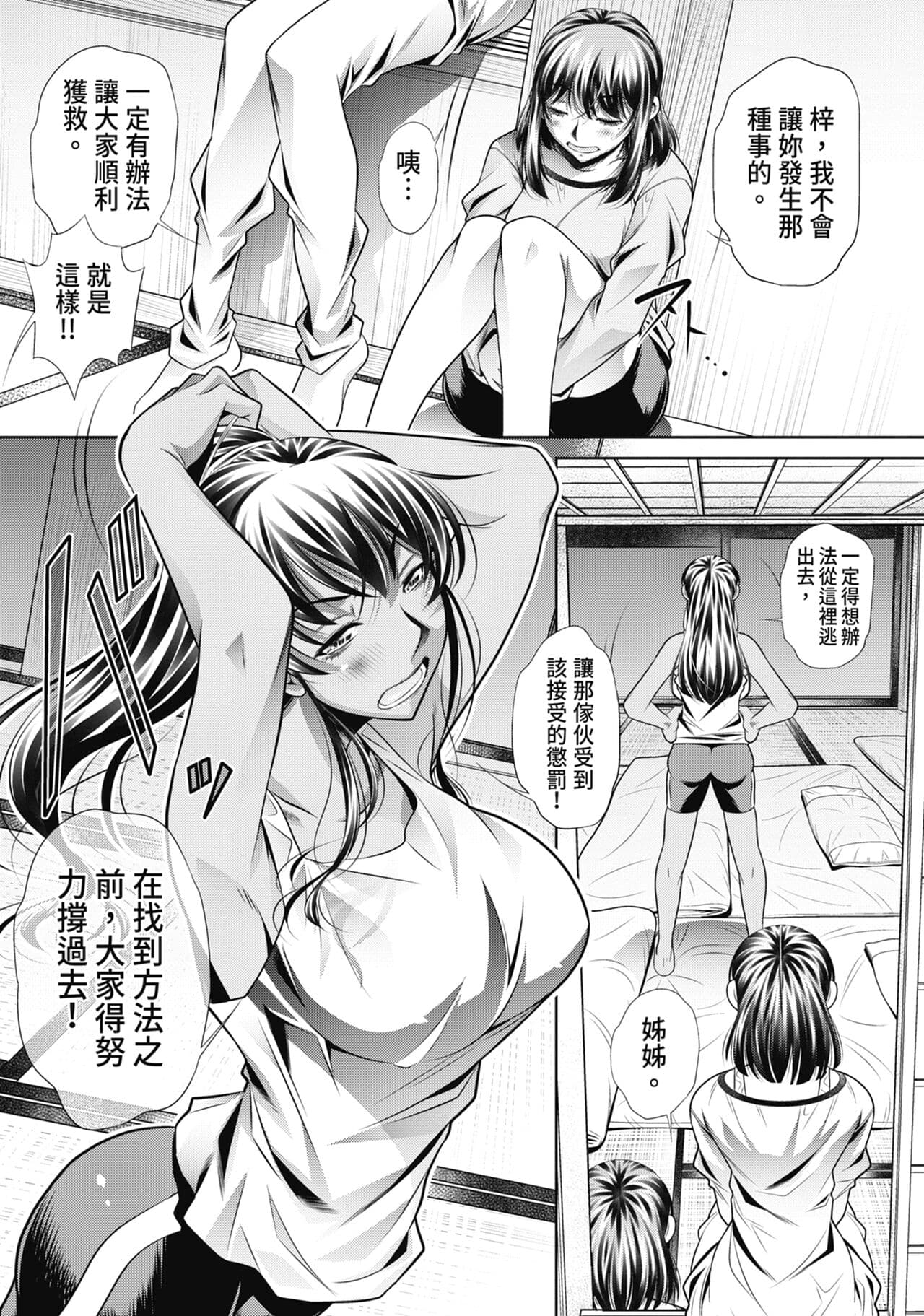 [NABURU] Gakusei Kaikan [Chinese] [Uncensored] [Digital] page 52