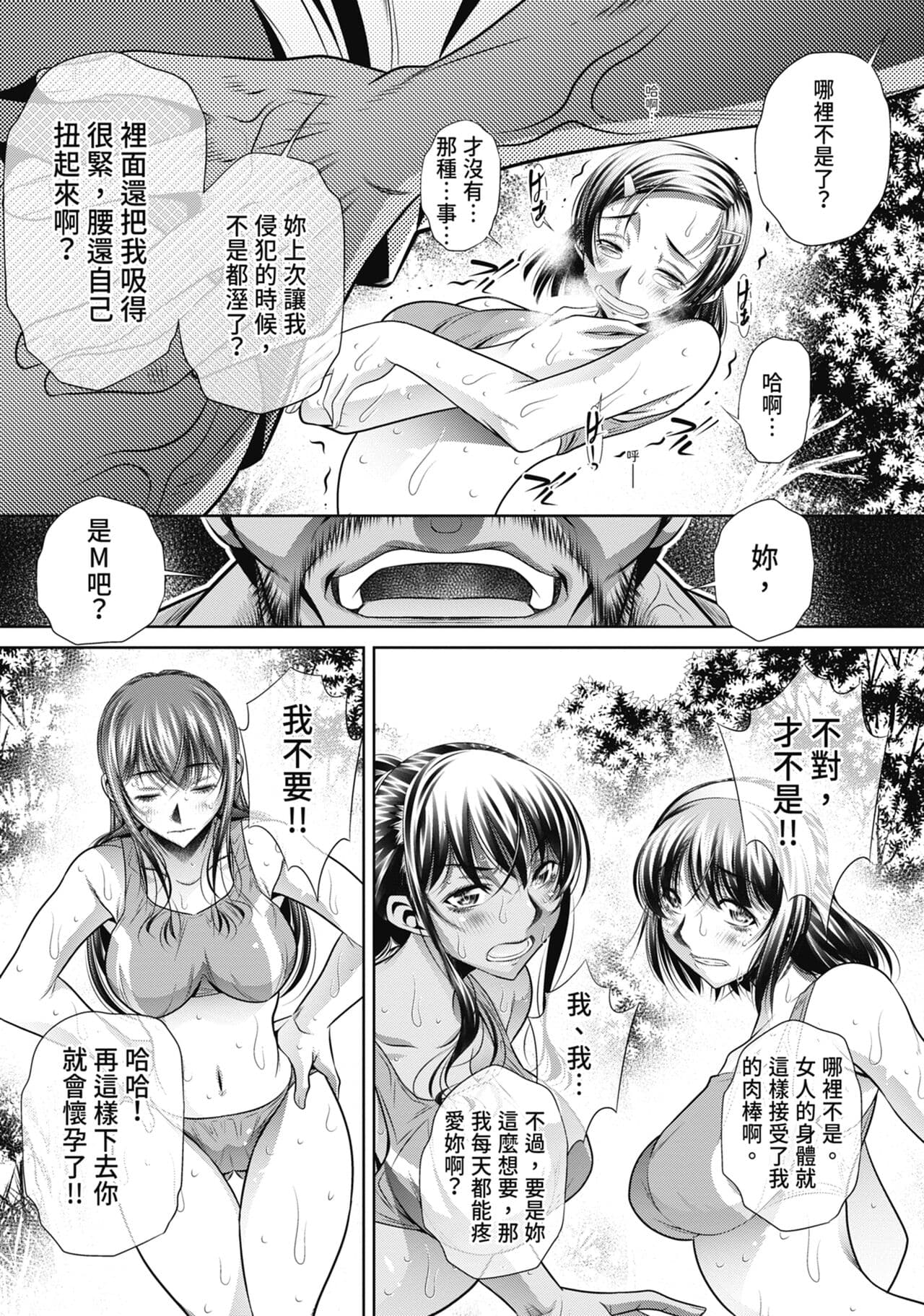 [NABURU] Gakusei Kaikan [Chinese] [Uncensored] [Digital] page 54