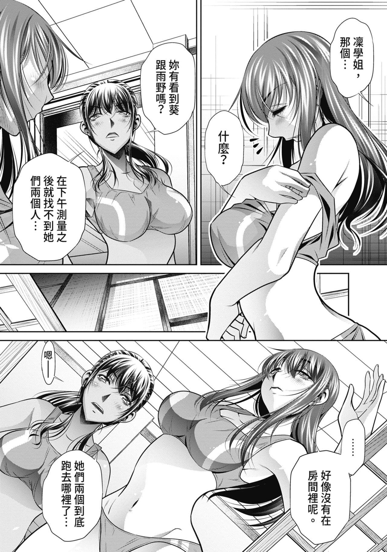 [NABURU] Gakusei Kaikan [Chinese] [Uncensored] [Digital] page 62