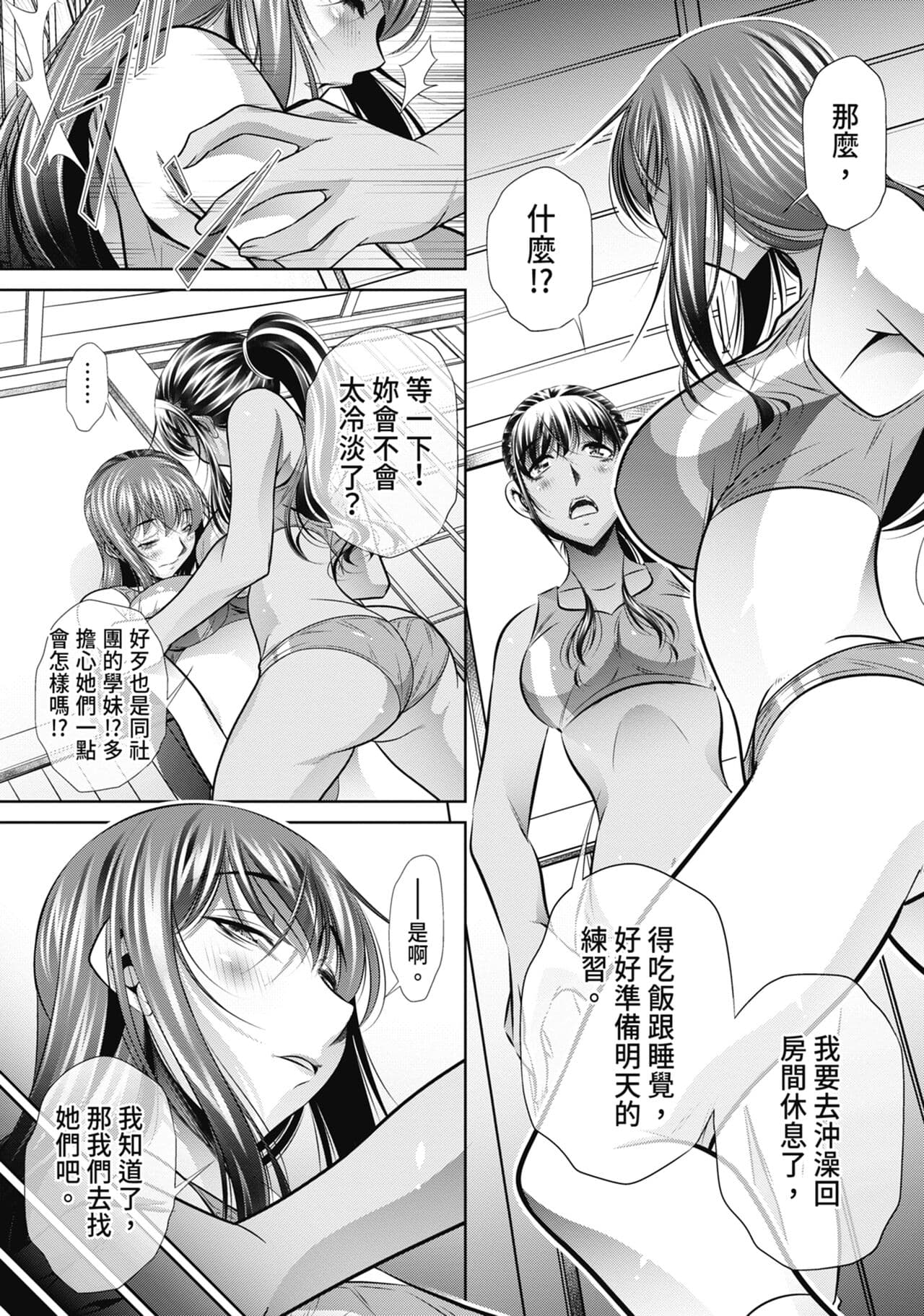 [NABURU] Gakusei Kaikan [Chinese] [Uncensored] [Digital] page 63