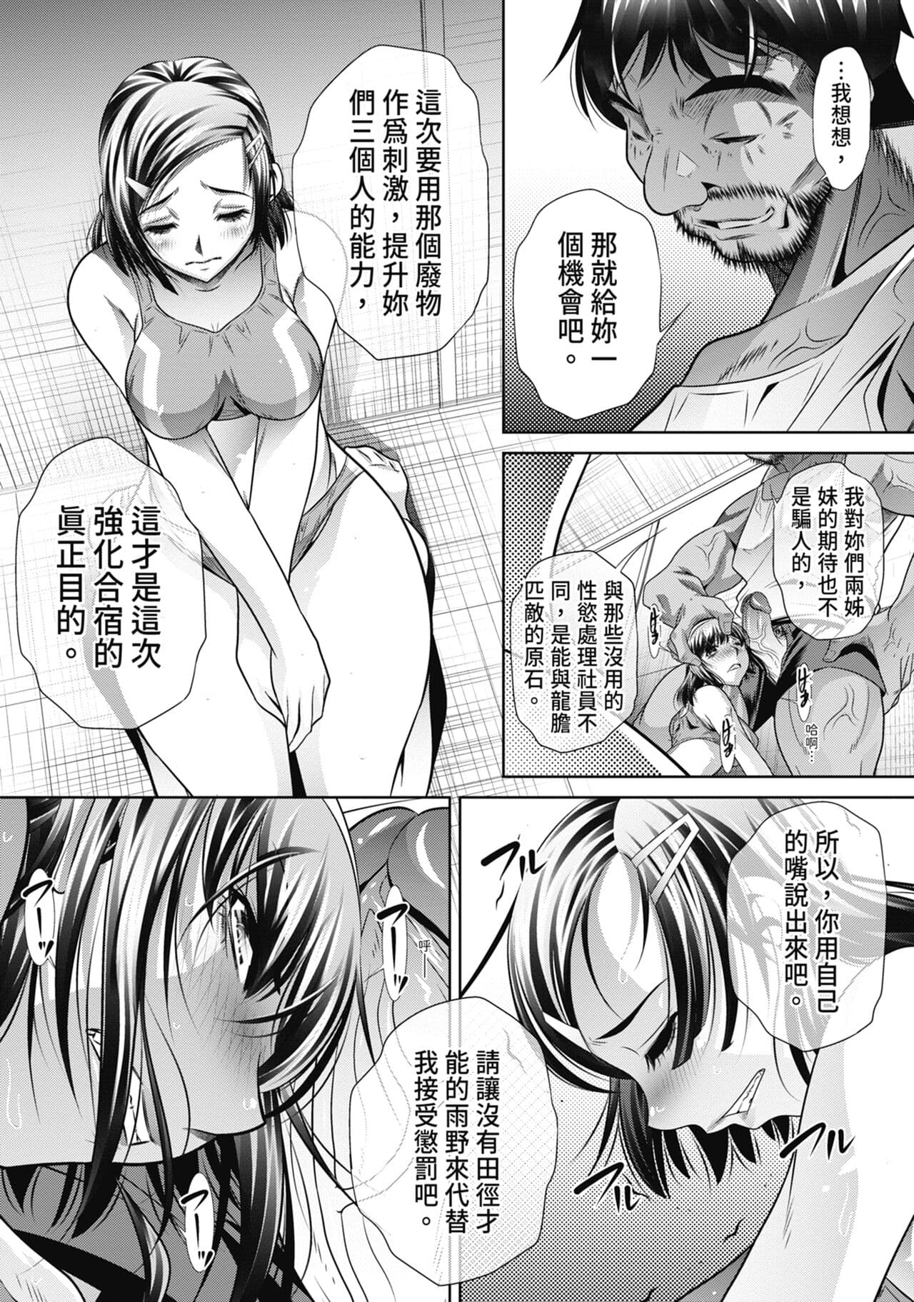 [NABURU] Gakusei Kaikan [Chinese] [Uncensored] [Digital] page 68