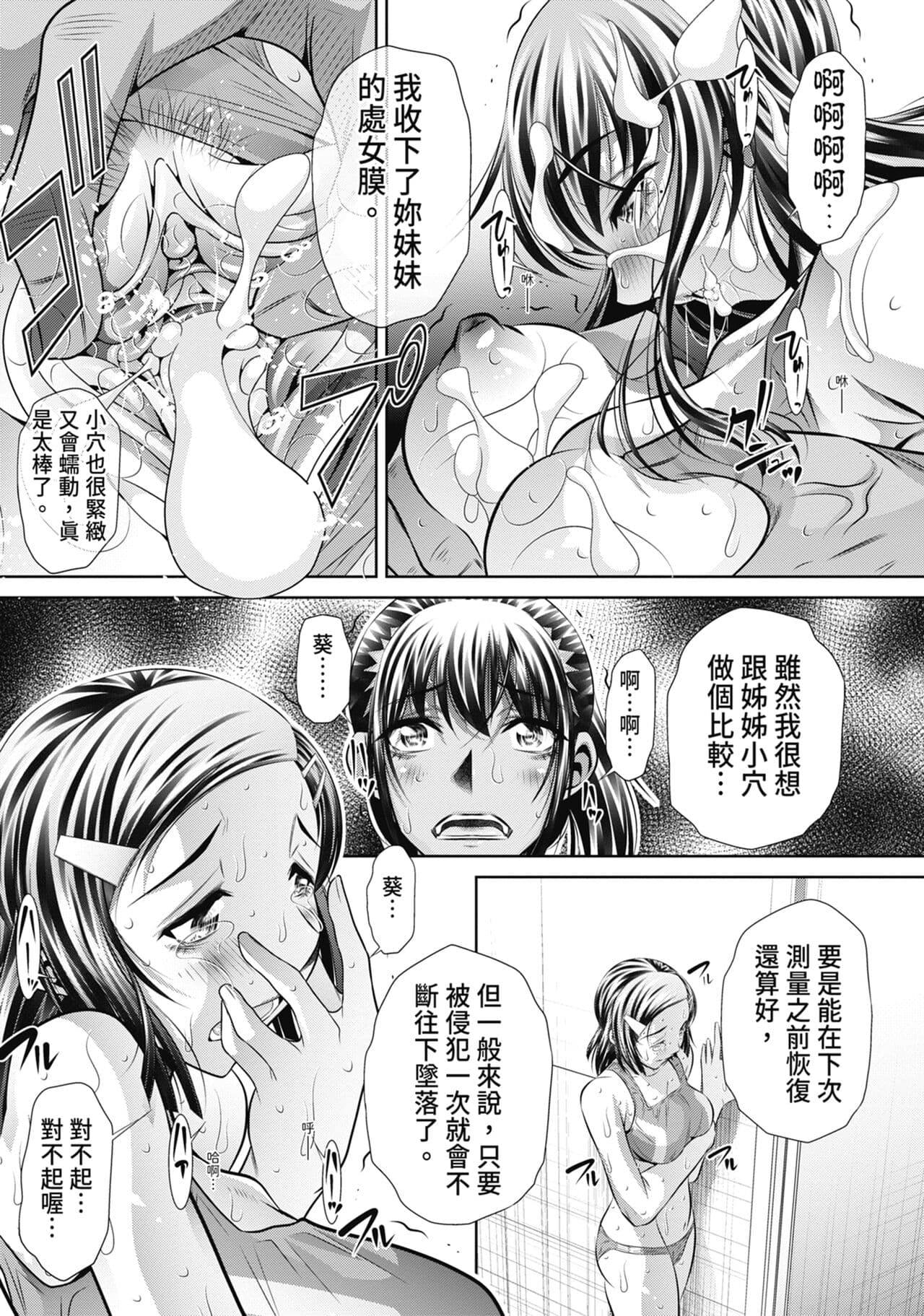 [NABURU] Gakusei Kaikan [Chinese] [Uncensored] [Digital] page 88