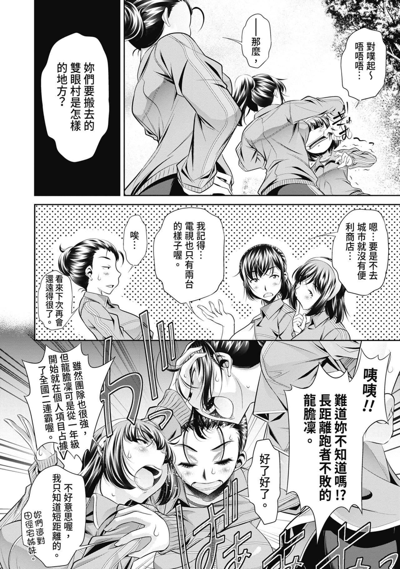 [NABURU] Gakusei Kaikan [Chinese] [Uncensored] [Digital] page 9