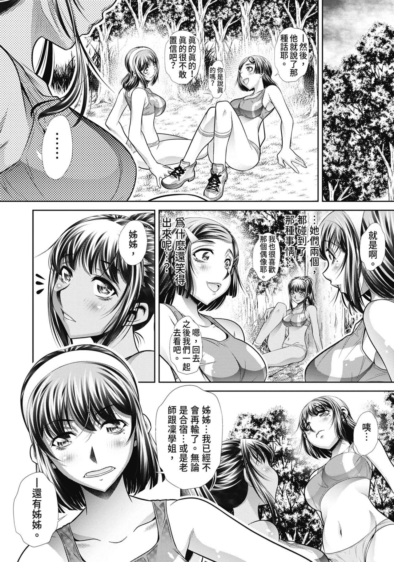 [NABURU] Gakusei Kaikan [Chinese] [Uncensored] [Digital] page 93