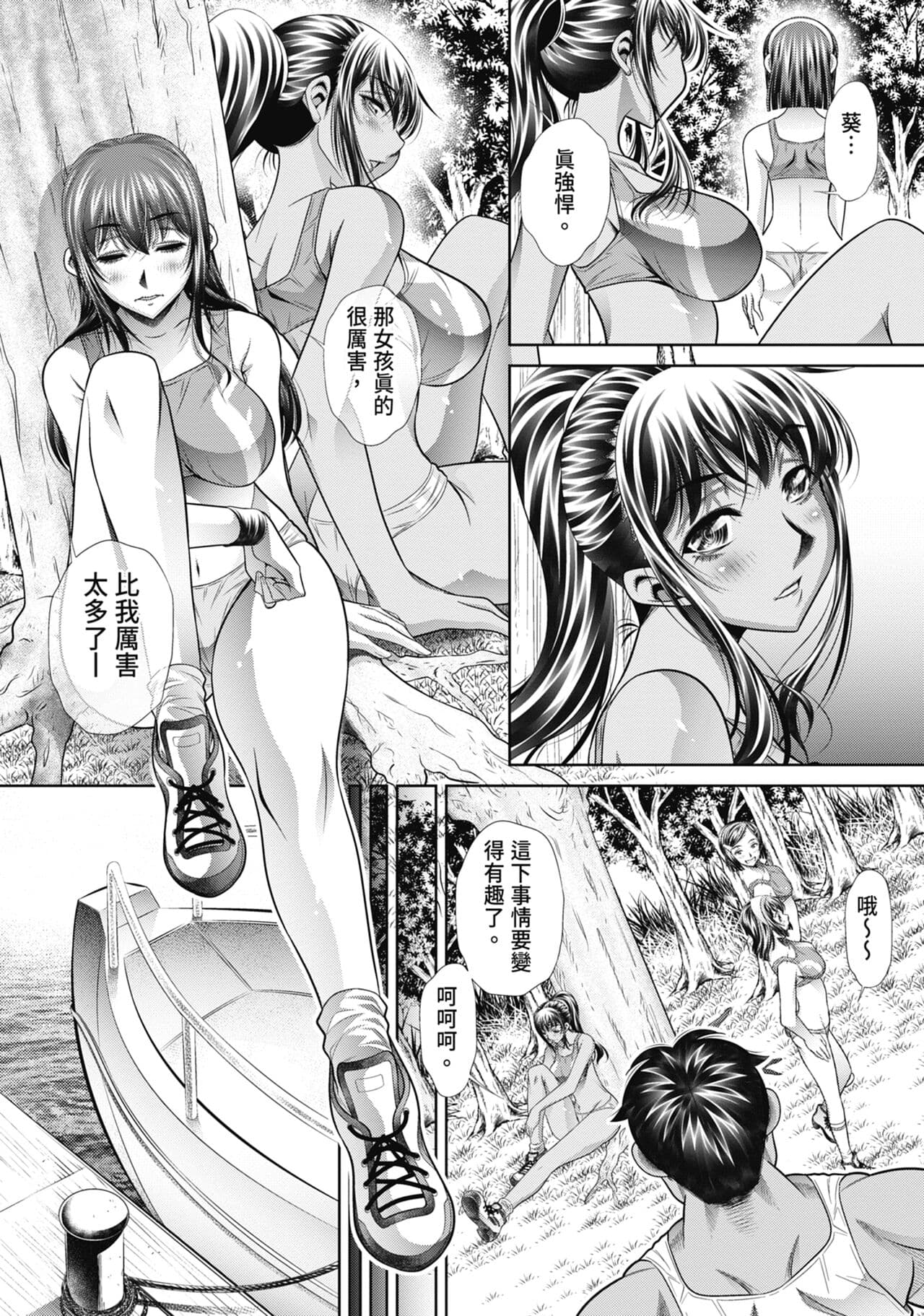 [NABURU] Gakusei Kaikan [Chinese] [Uncensored] [Digital] page 94