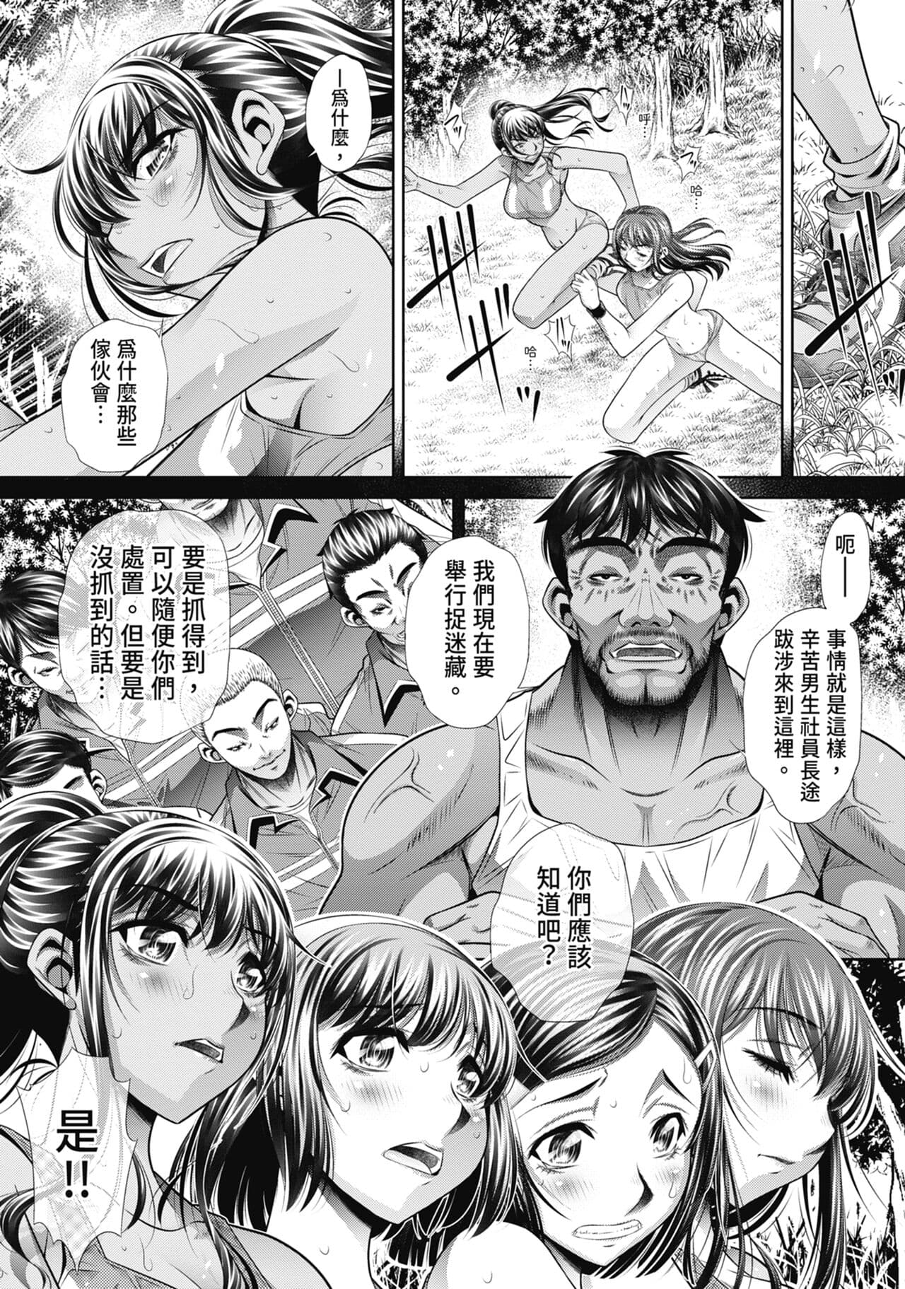 [NABURU] Gakusei Kaikan [Chinese] [Uncensored] [Digital] page 95