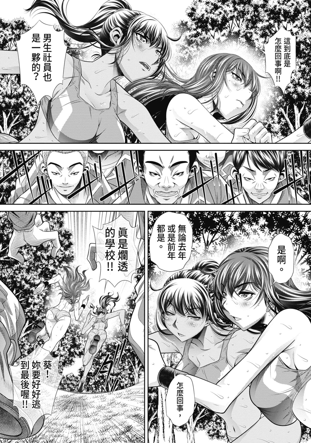 [NABURU] Gakusei Kaikan [Chinese] [Uncensored] [Digital] page 96