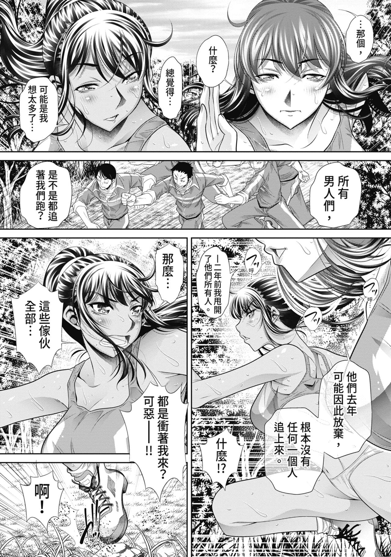 [NABURU] Gakusei Kaikan [Chinese] [Uncensored] [Digital] page 99